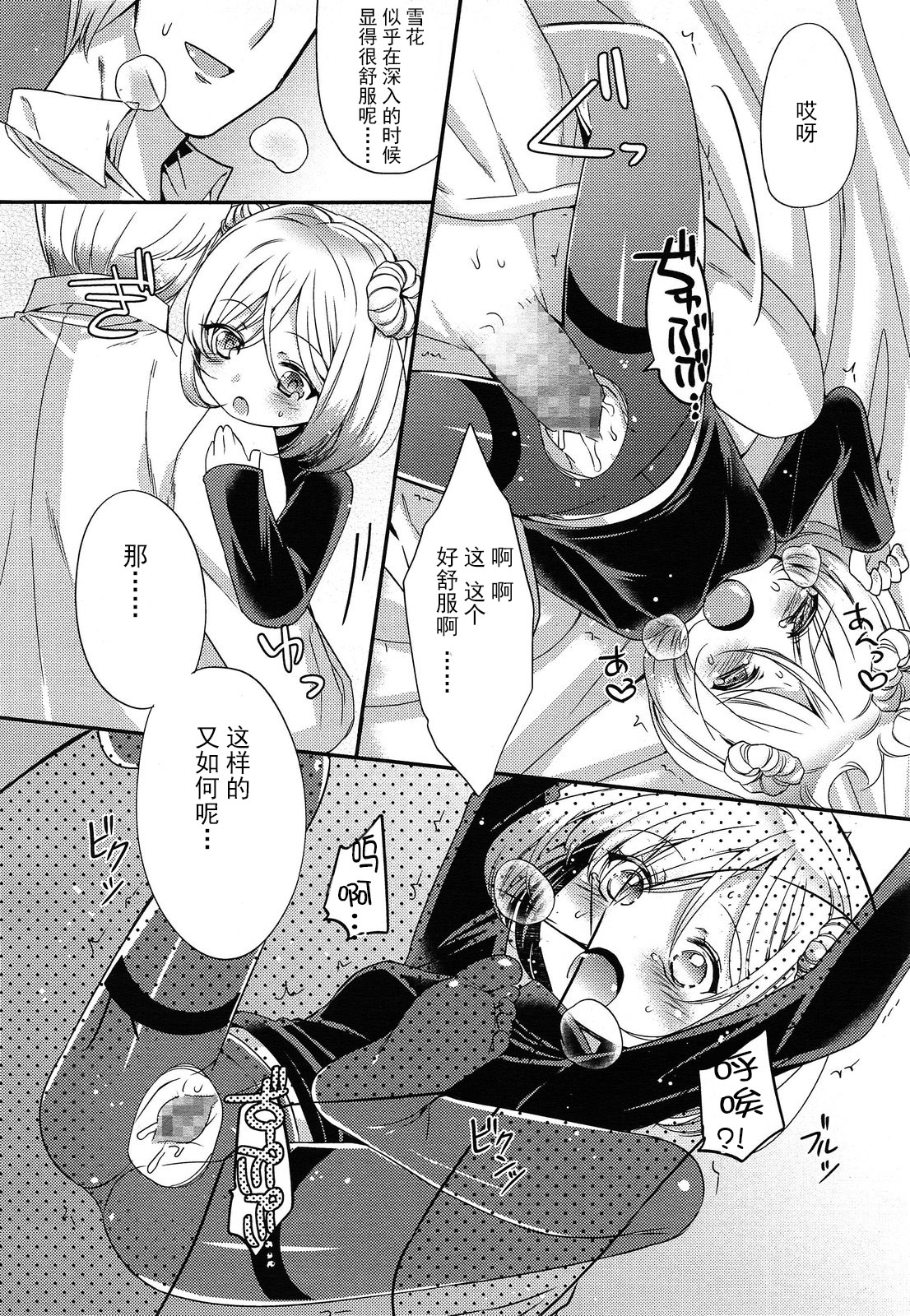 [Sangatsu Sanichi] Shirayukihime no Yuuutsu Zenpen (COMIC LO 2014-05) [Chinese] [妖樱汉化] page 23 full