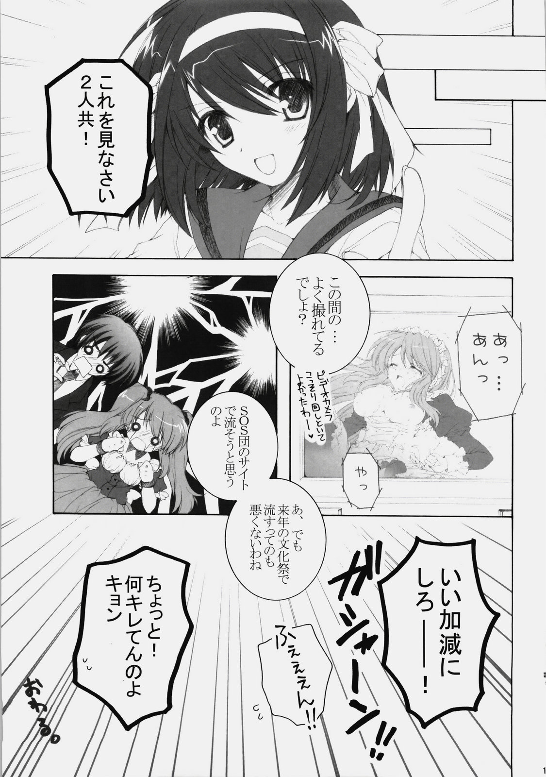 (C76) [Pyonpyororin (akoko.)] Mikurun Mikkuchu (Suzumiya Haruhi no Yuuutsu [The Melancholy of Haruhi Suzumiya]) page 16 full