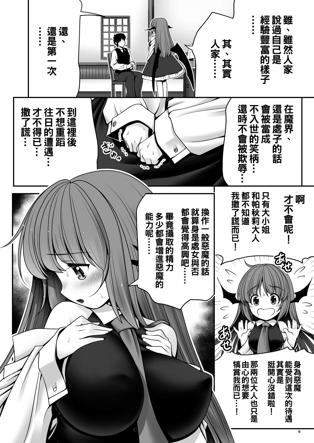 [Yosutebito na Mangakaki (Tomoki Tomonori)] Ubuna Akuma ni Tehodoki o (Touhou Project) [Chinese] [oo君個人漢化] [Digital] page 6 full