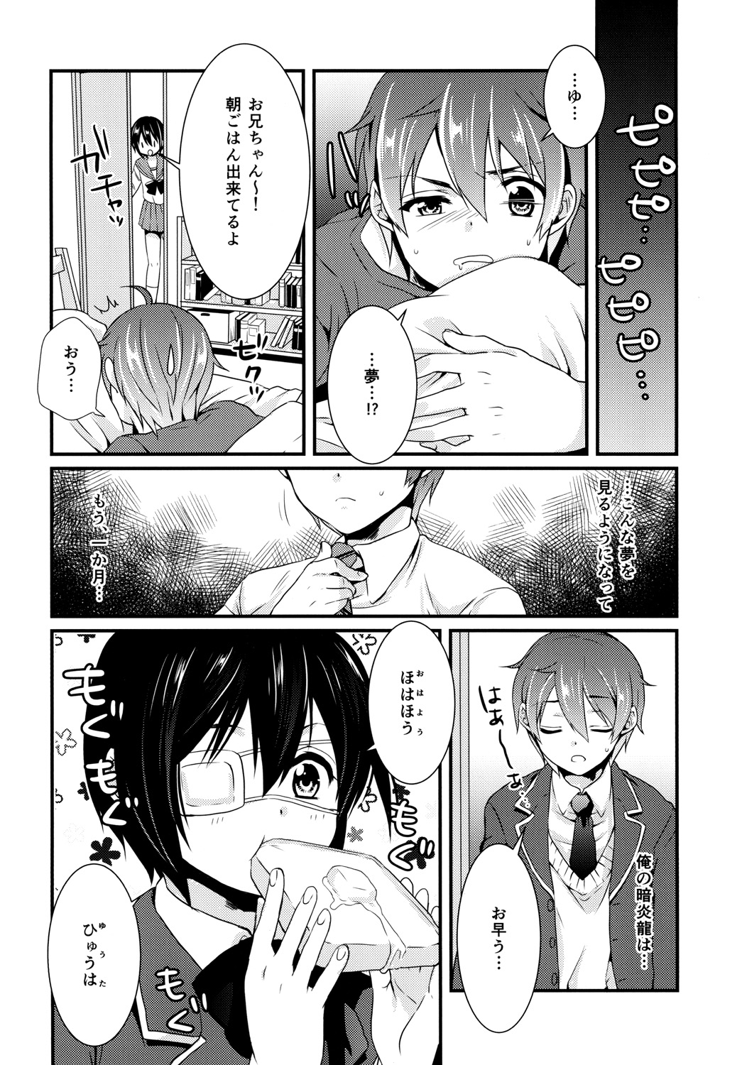 [Mantobi (Hashimoto)] Höchst Vertrag (Chuunibyou Demo Koi ga Shitai) [Digital] page 7 full