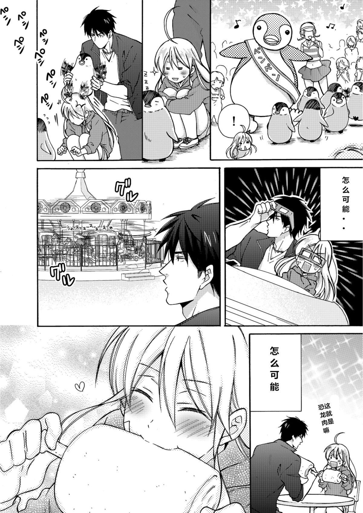 [Takao Yori] Nyotaika Yankee Gakuen ☆ Ore no Hajimete, Nerawaretemasu. 4 [Chinese] page 19 full