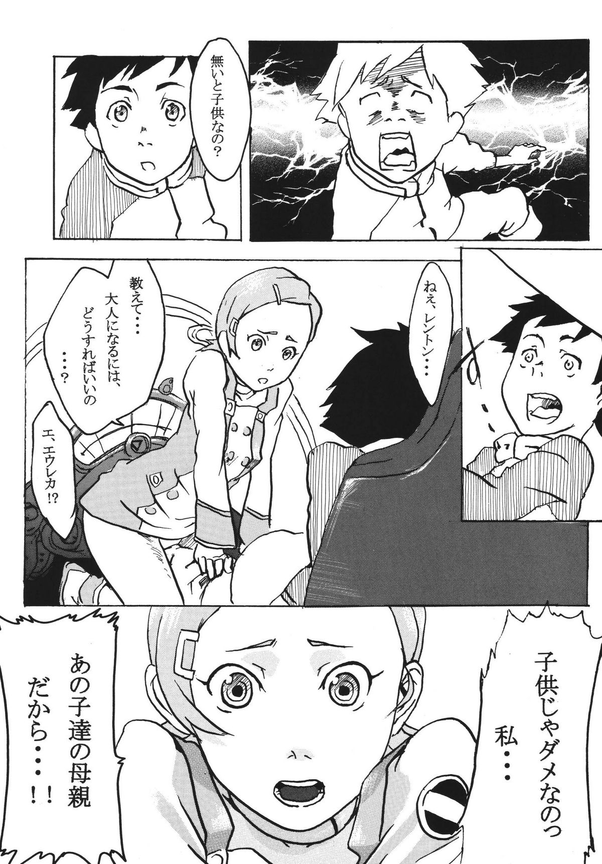 (Mimiket 12) [Black Hole Bakudan (Chaba Infinity)] Gekko Tsushin 1 (Eureka Seven) page 8 full