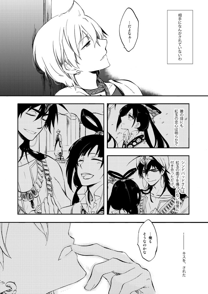 [res-A (Jyoukou Shiyu)] Hierophilia wa Nido Warau (Magi: The Labyrinth of Magic) [Digital] page 4 full