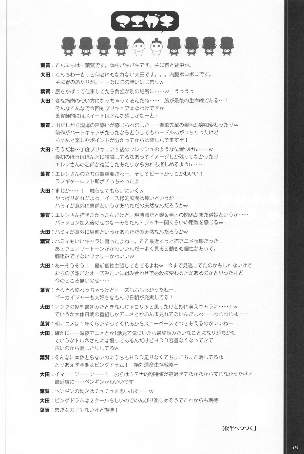 (C80) [life & Digital Flyer (Haga Yui & Ohta Yuuichi)] Sweet Summer Vacation! (Precure Series) page 4 full