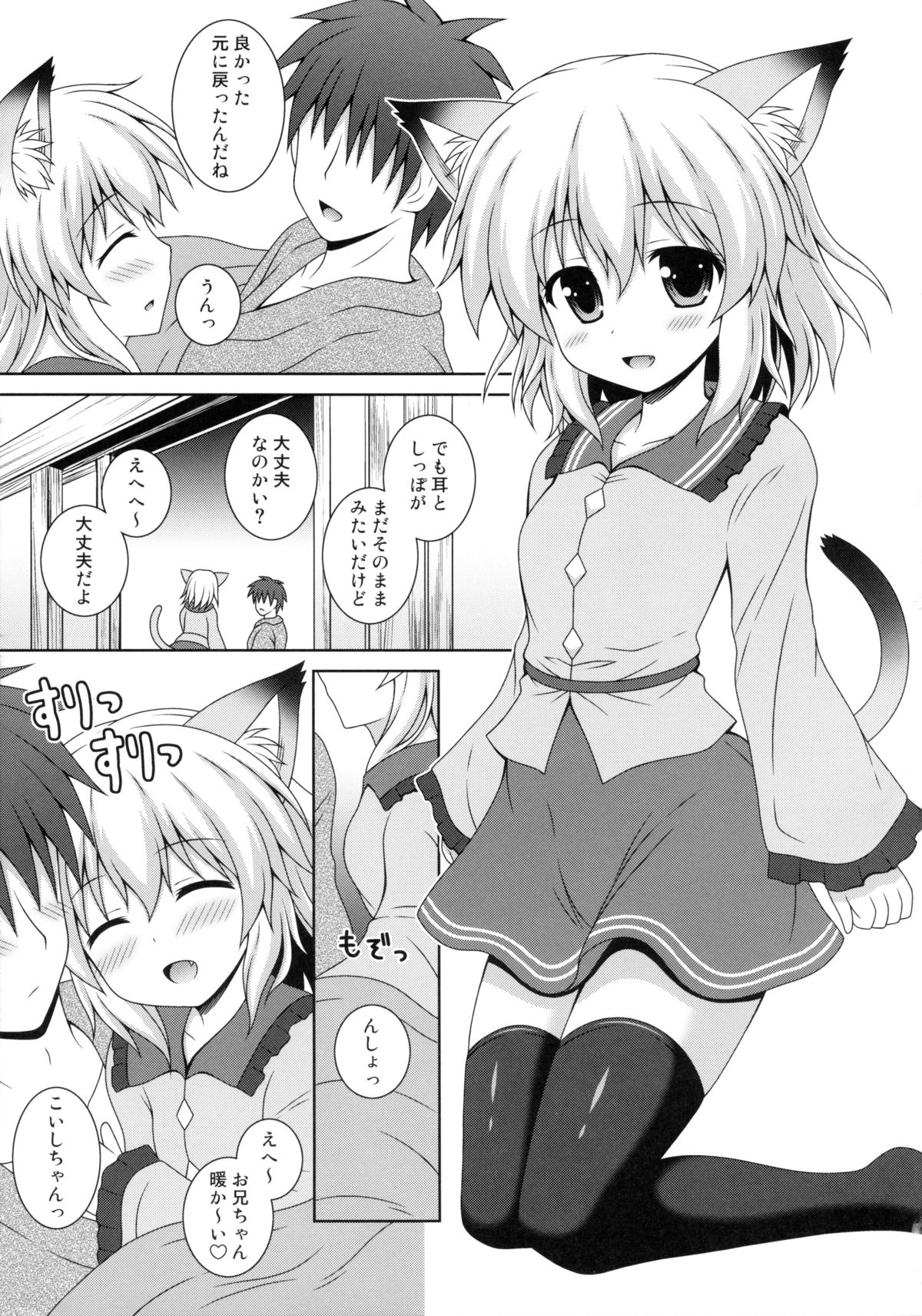 (C85) [I'm (Nagana)] Nyakotto Koishi (Touhou Project) page 7 full