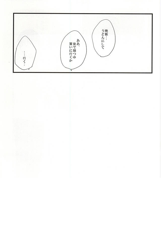 (BORDER LINE 5) [HIMAZIN (Himo)] Natsu to Mugicha to. (World Trigger) page 24 full