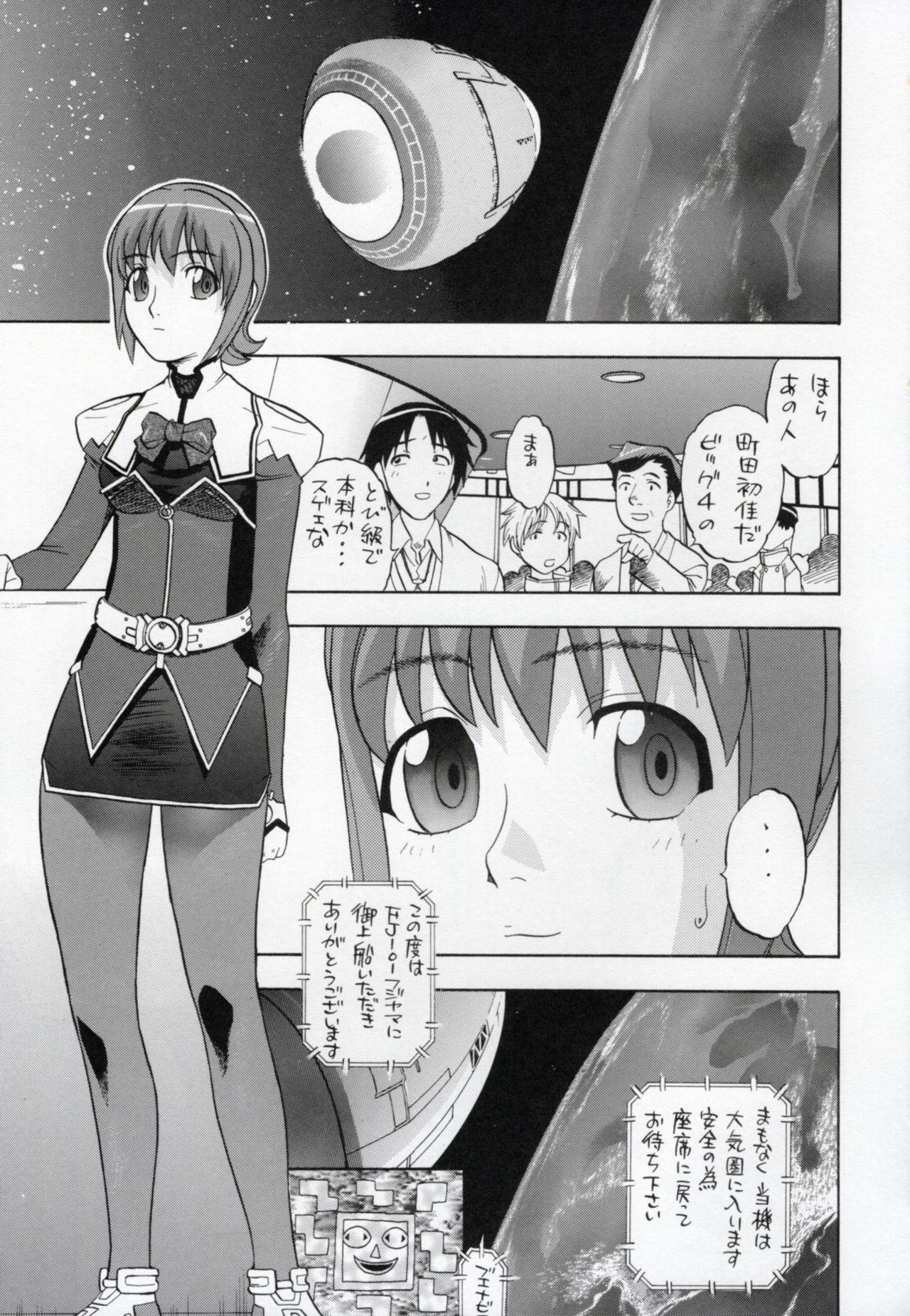 [Studio Wallaby (Niiruma Kenji)] Ayaka-saan!! (Uchuu no Stellvia) page 2 full