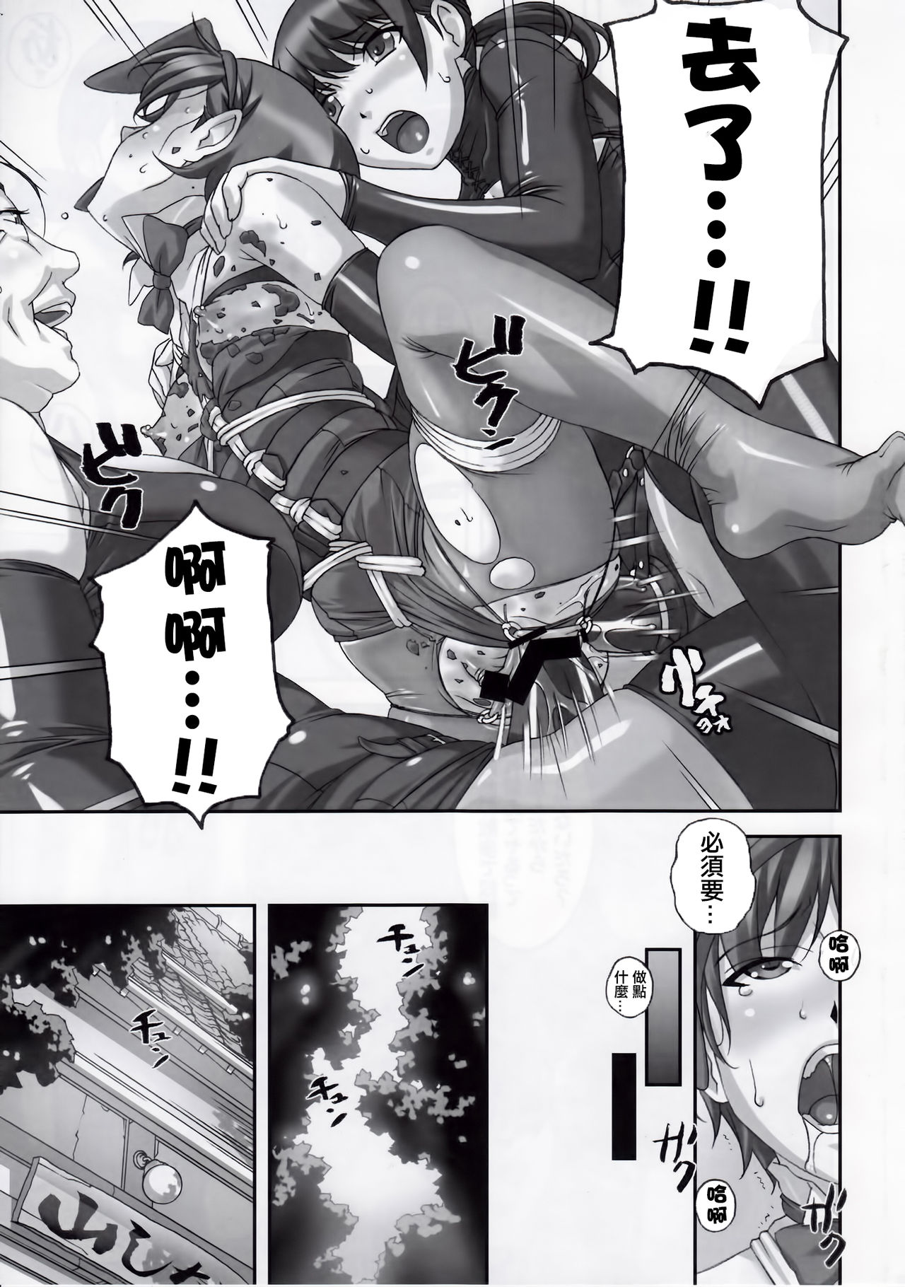 (C87) [Tairikukan Dandoudan Dan (Sakura Romako)] Anoko ga Natsuyasumi ni Ryokou saki de Oshiri no Ana o Kizetsu suru hodo Naburare Tsuzukeru Manga 2 [Chinese] [沒有漢化] page 9 full