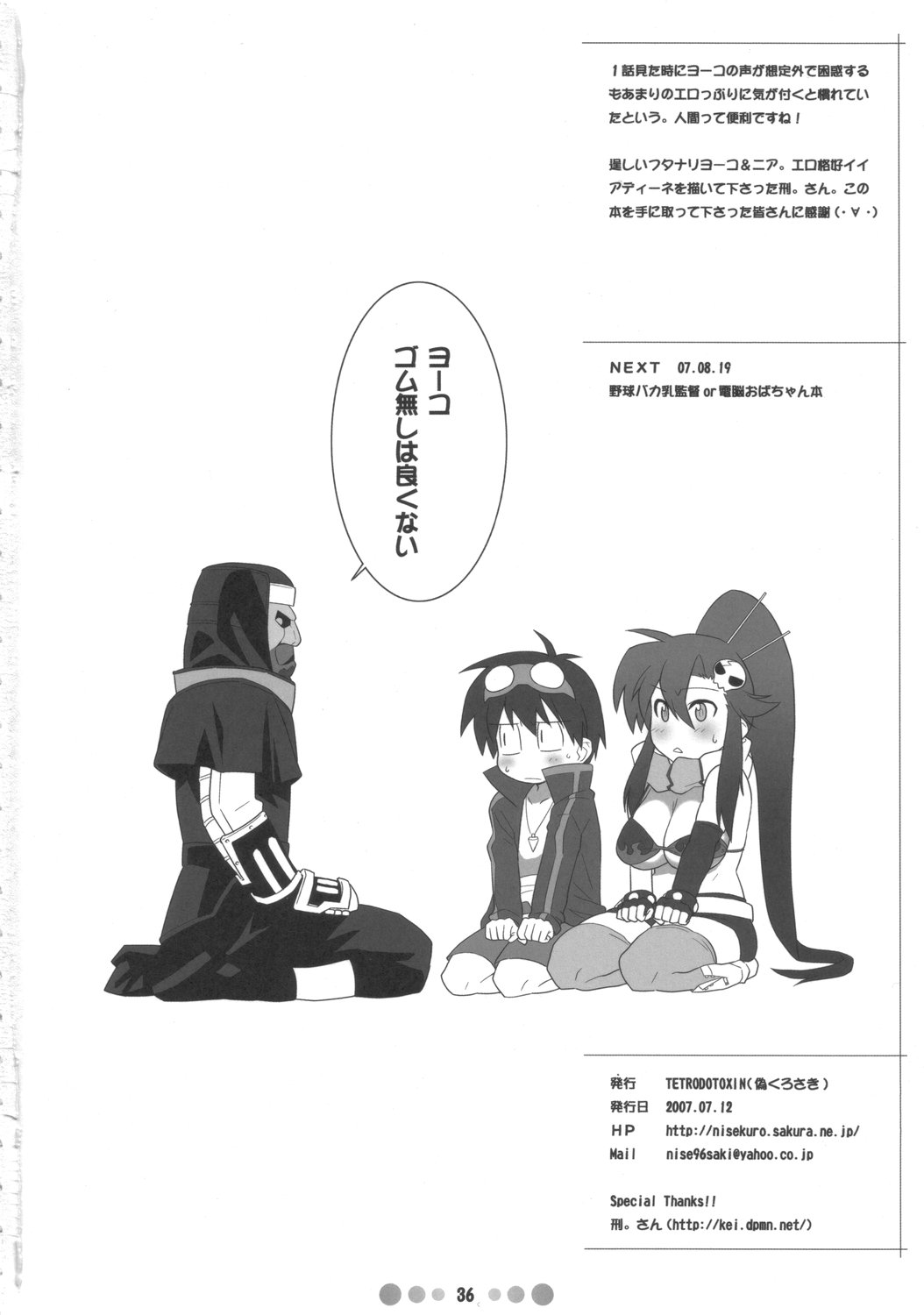 [TETRODOTOXIN (Nise Kurosaki)] Bishoujo Sniper Yoko-san no Hunting Nikki (Tengen Toppa Gurren Lagann) page 35 full