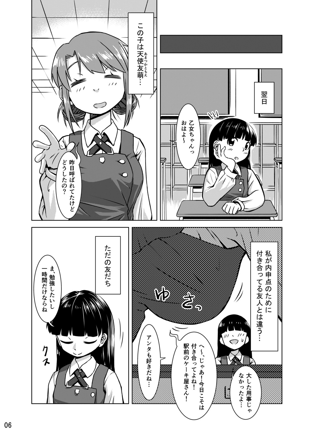 [Kamemushi (Kaminaru Fuyu)] Shokushu Gakkou [Digital] page 5 full