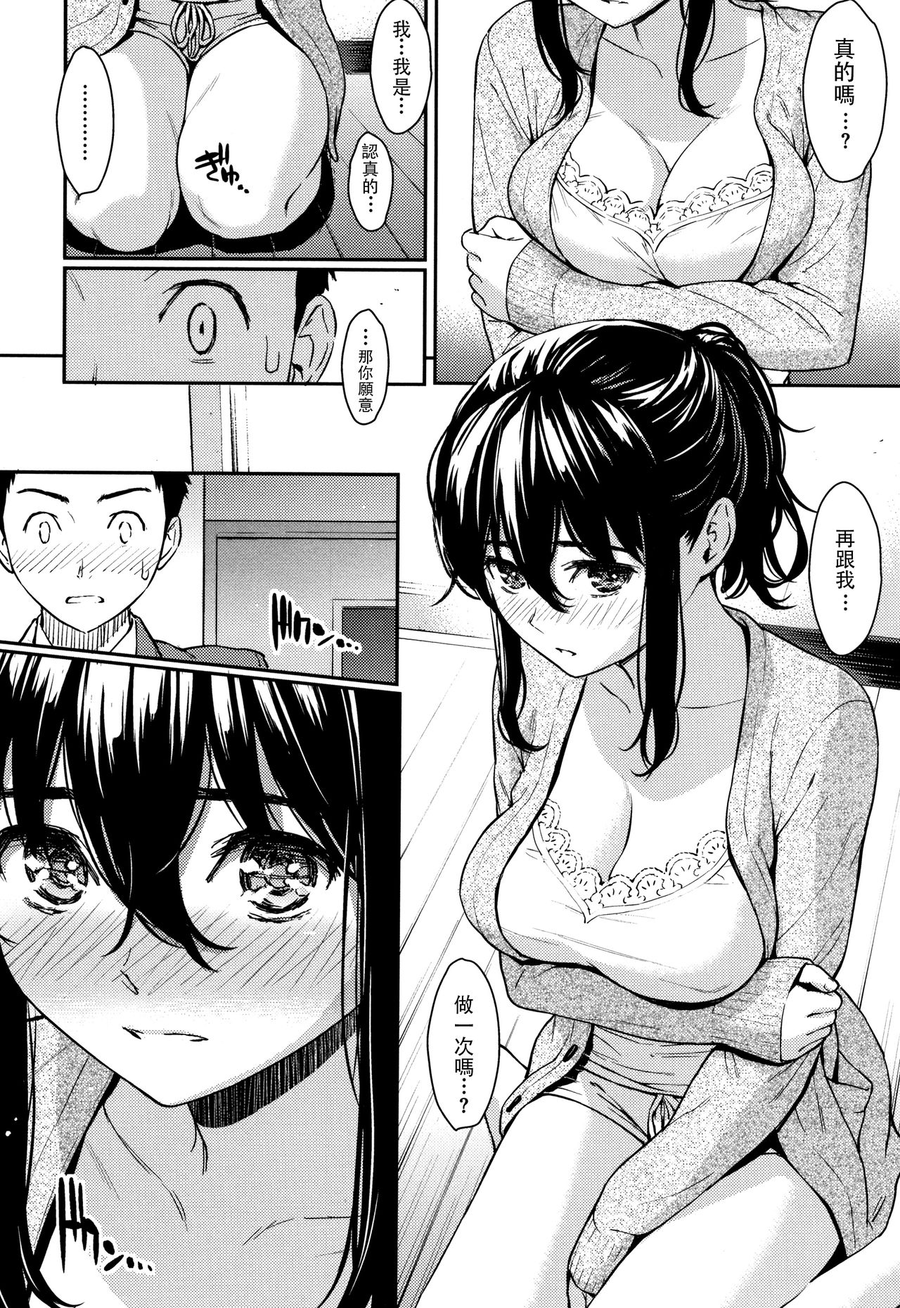 [Homunculus] Himegoto Honey Trap (Kyuuai Etranger) [Chinese] page 10 full