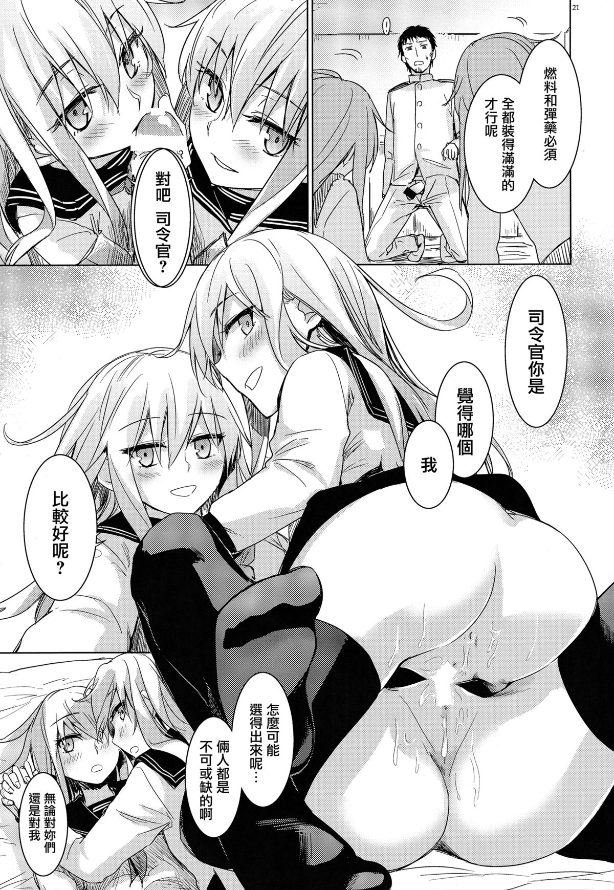 (C87) [infinity line (Misato Nana)] Bep Onsen Futaritabi (Kantai Collection -KanColle-) [Chinese] [无毒汉化组] page 20 full