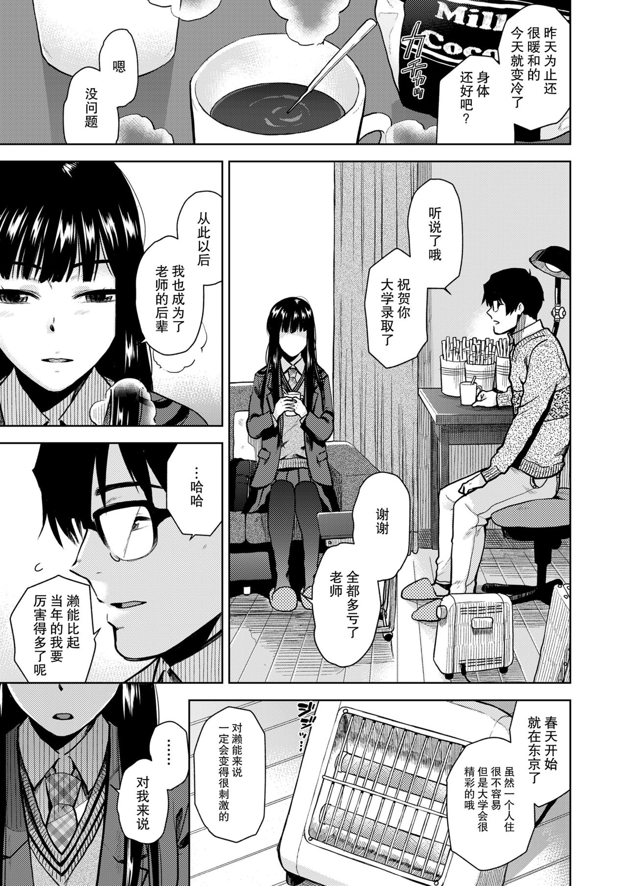 [Kirihara You] Goukaku Tsuuchi (COMIC Koh 2018-08) [Chinese] [箱子先行个汉] [Digital] page 3 full