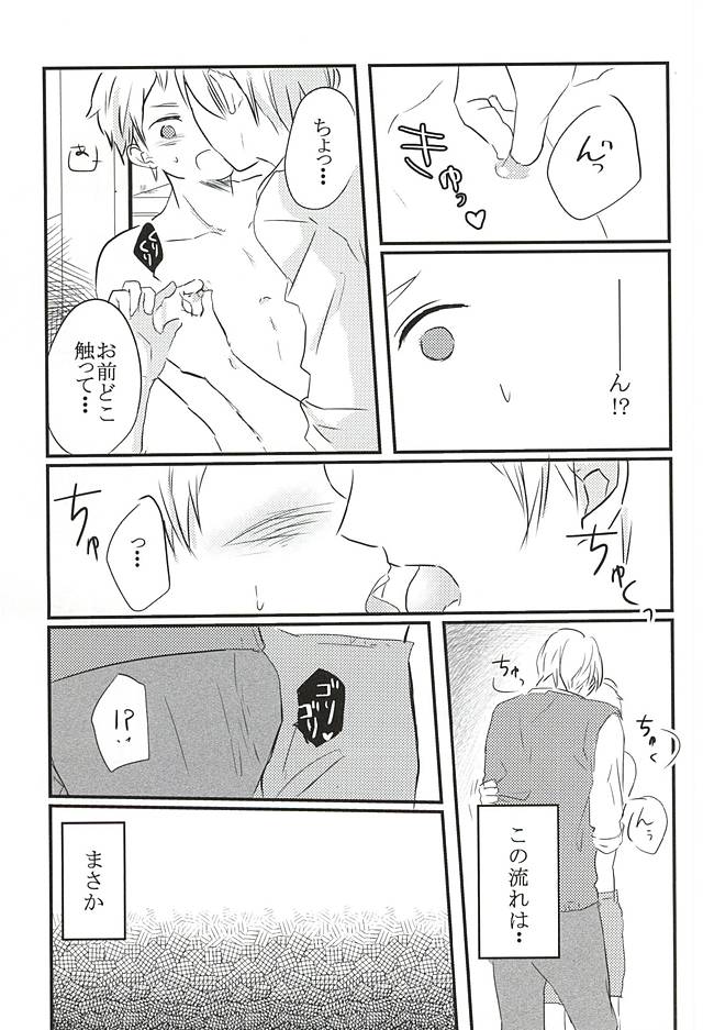 (Neko Masshigura! 3) [Babaroa Peropero (Ichi)] Kimi to Yume no Tsuzuki o. (Haikyuu!!) page 12 full