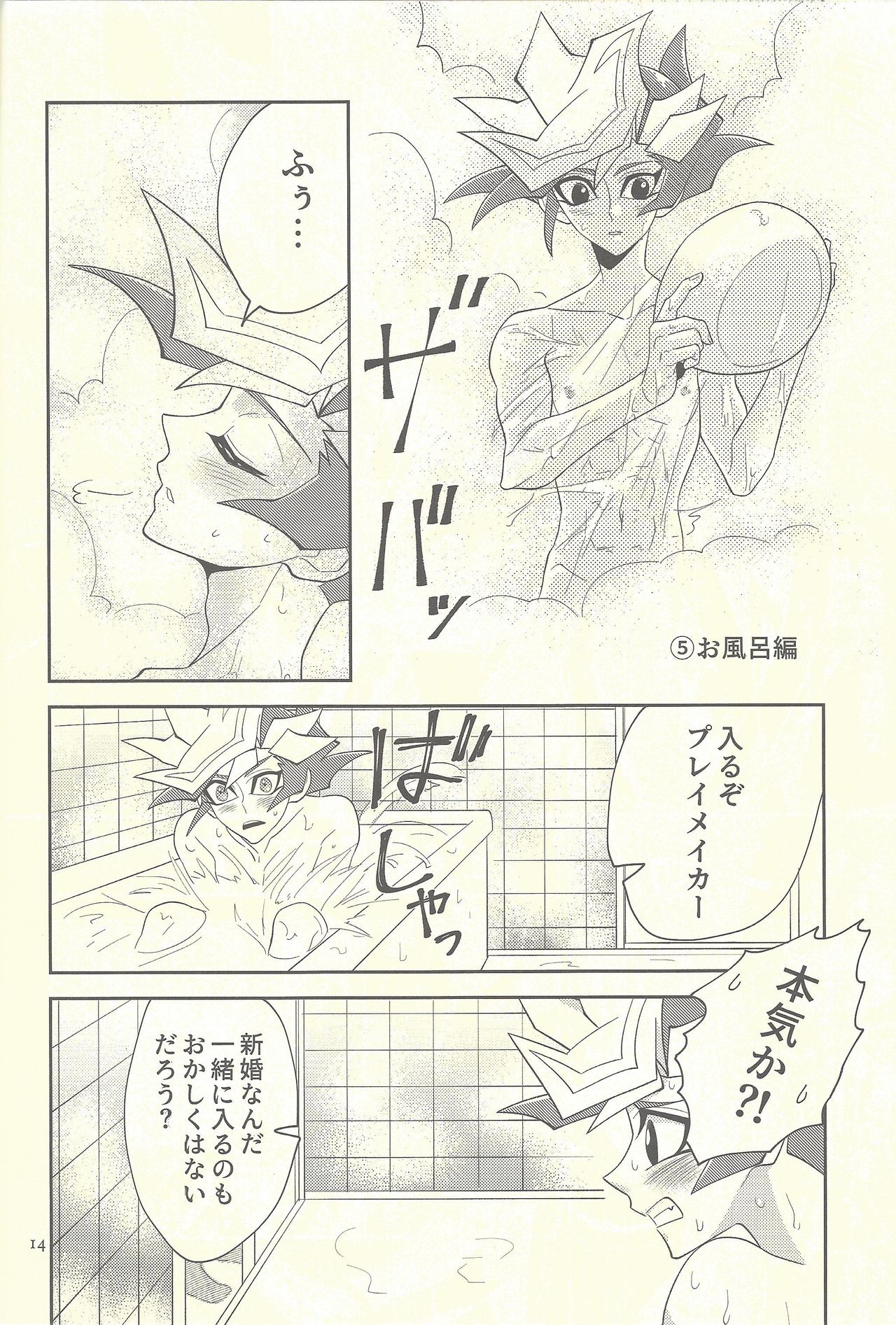 (Chou Ore no Turn 2019) [ZPT (Pomiwo)] Totsuzen desu ga Kekkon Shimashita (Yu-Gi-Oh! VRAINS) page 13 full