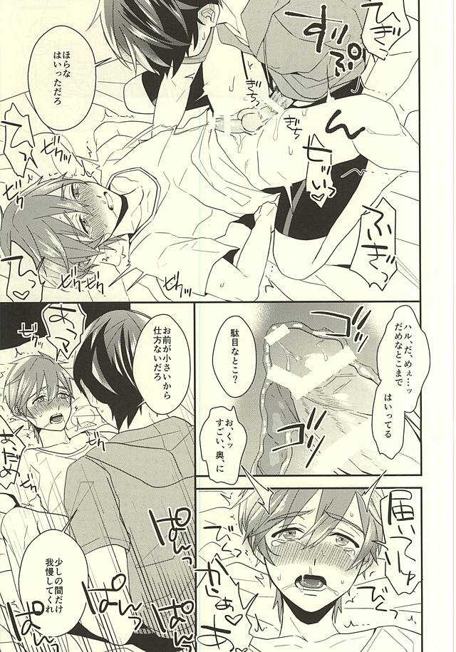 (C88) [Kounetsu (Soyane)] Makoto-kun no Onegai (Free!) page 17 full