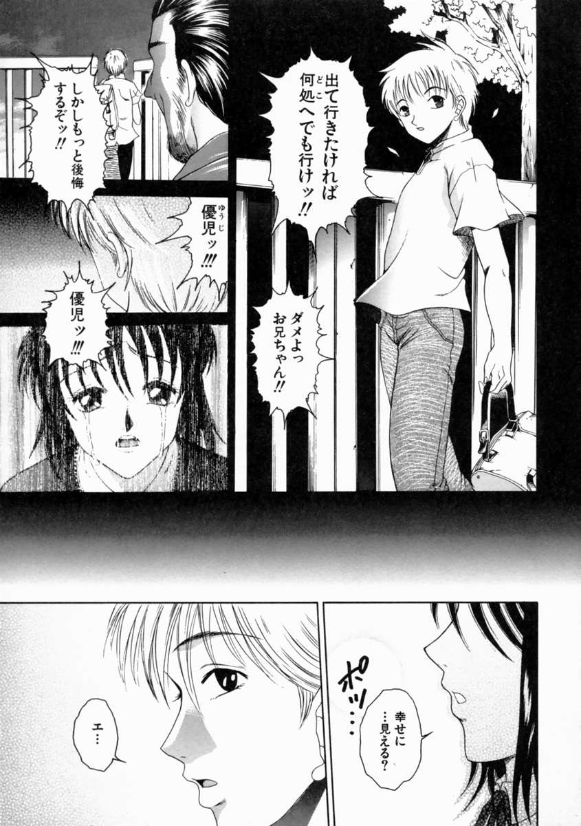 [Shimamoto Kaoru] Kinshinkyoai page 52 full