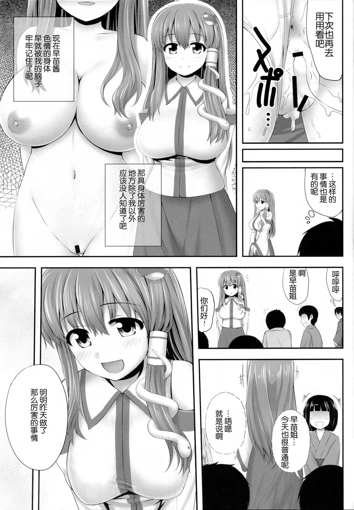 (C87) [Fukutsuu Okosu (Kaiou)] Minna No Sanae-chan (Touhou Project) [Chinese] [CE家族社] page 11 full