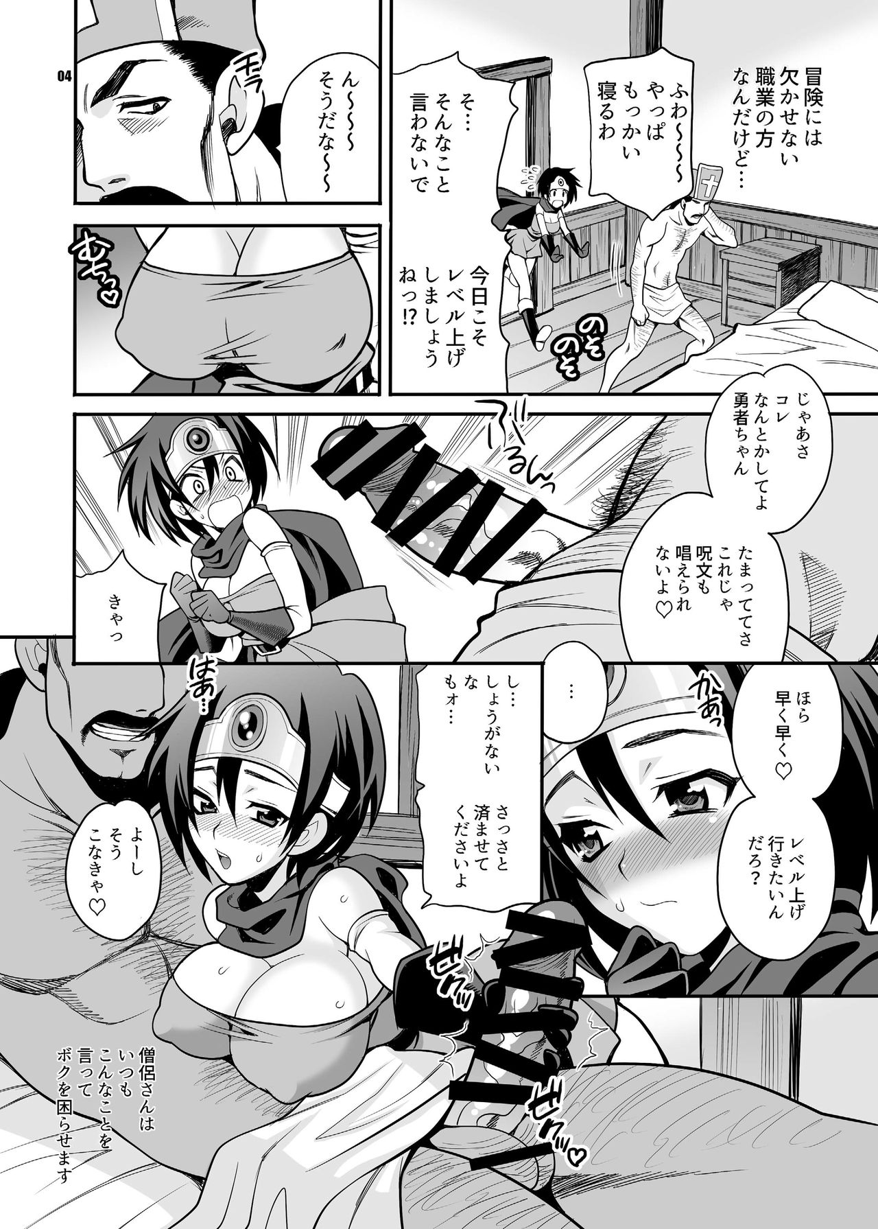 [Shallot Coco (Yukiyanagi)] Yukiyanagi no Hon 36 Mucchimuchi Yuusha-chan wa Kyou mo Sekuhara Saremakuru!! (Dragon Quest III) [Digital] page 4 full