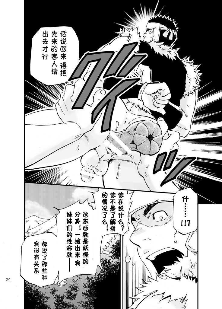 [Draw Two (Draw2)] Baritachi. | 霸里太刀 [Chinese] [黑夜汉化组] [Digital] page 23 full