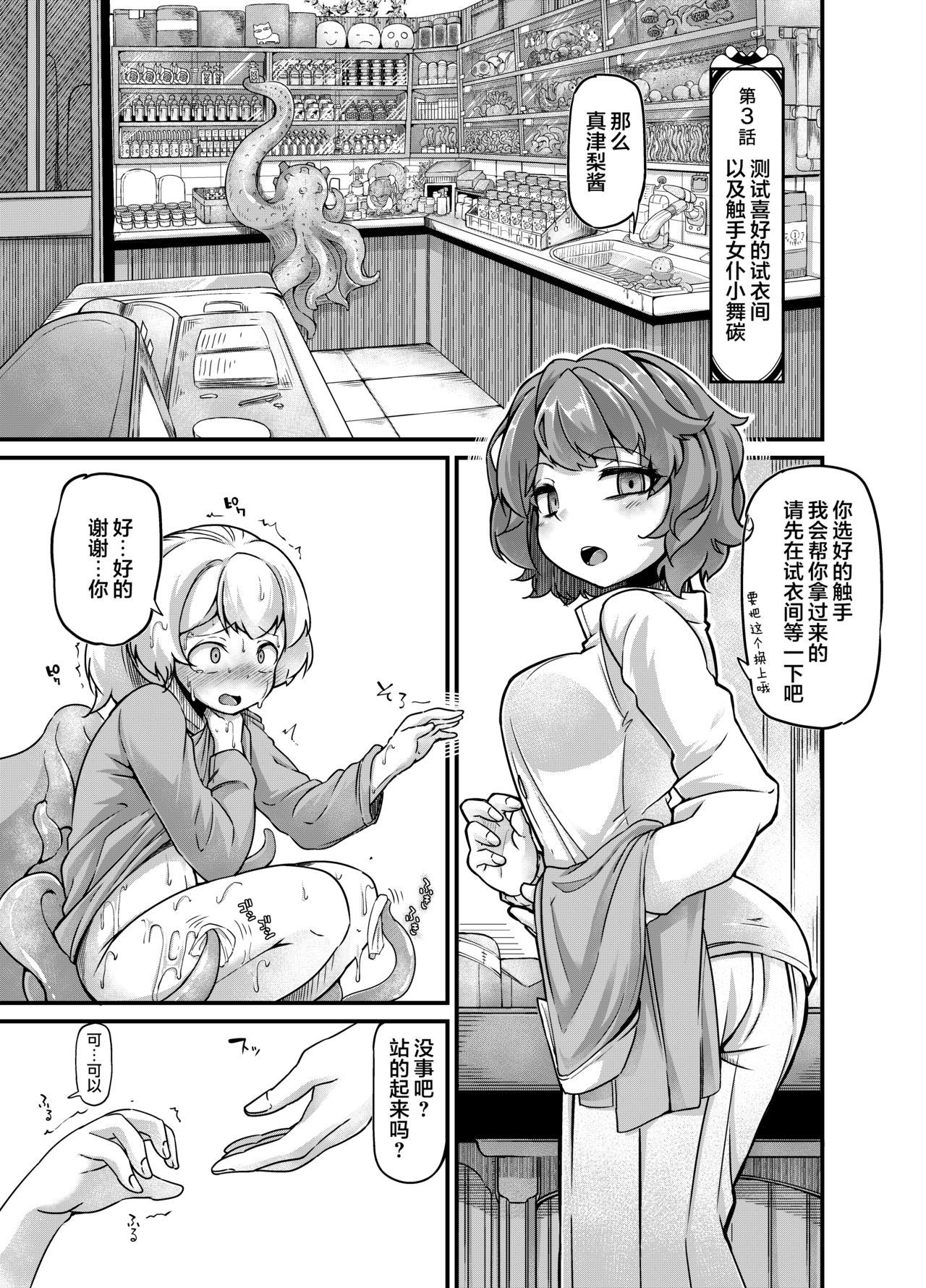 [Taira Mune Suki Iinkai (Okunoha)] Anata no Machi no Shokushuyasan 3 [Chinese] [脸肿汉化组] [Digital] page 7 full