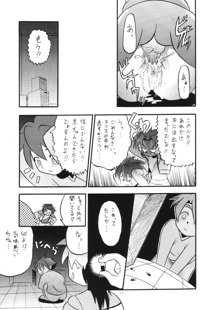 Dendoh Musume (Gear Fighter Dendoh) page 10 full