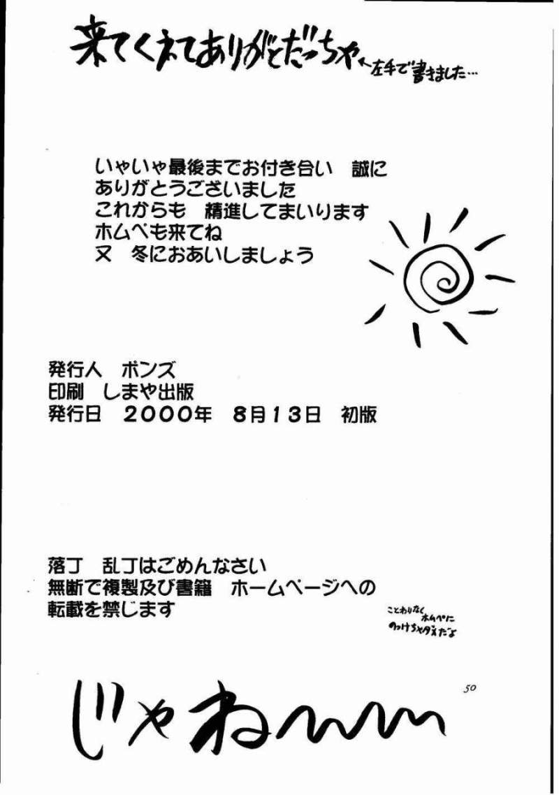(C58) [Date wa Gorgeous ni (Ponzu)] Kasumi Higyaku no Oppai-hen (Dead or Alive) page 48 full