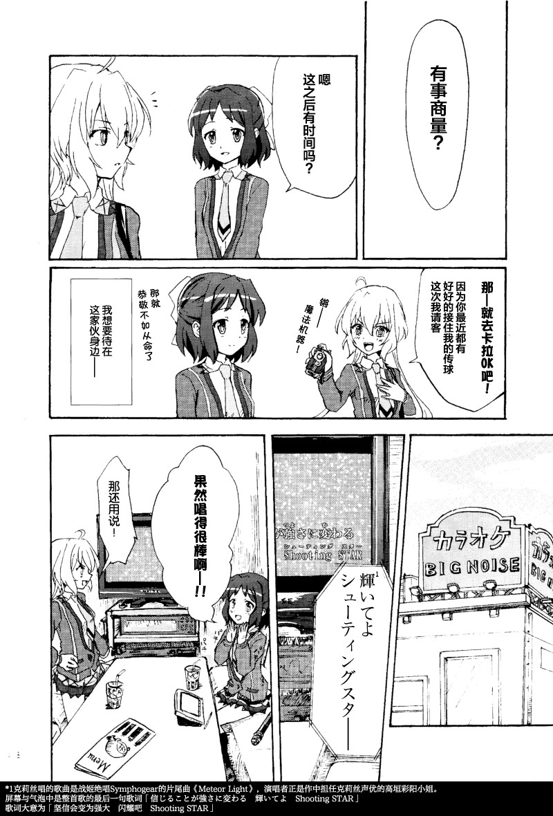 [Kireji] Gomenne, Arigato. Sayonara | 抱歉 谢谢 再见 (Senki Zesshou Symphogear) [Chinese] [abc09923] page 7 full