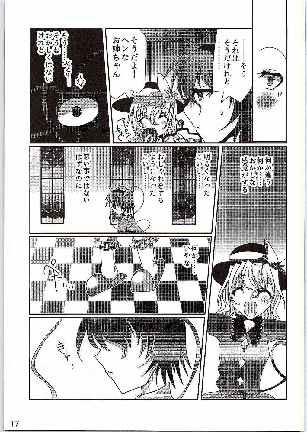 (C88) [Burning Soul (Sakayaki)] Komeiji Koishi no Enkou Jijou (Touhou Project) page 16 full