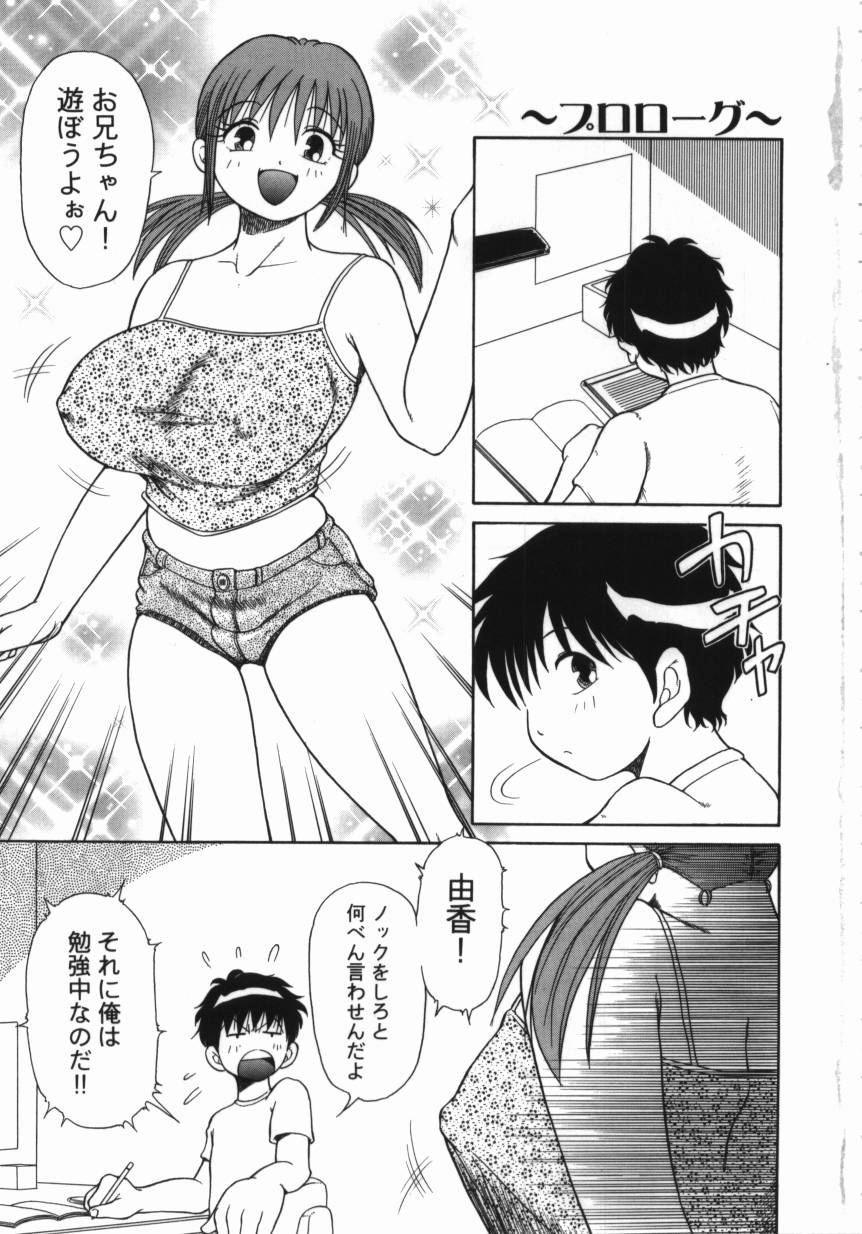 [Nagisa Sanagi] Imouto -Motomeau Kizuna- page 5 full