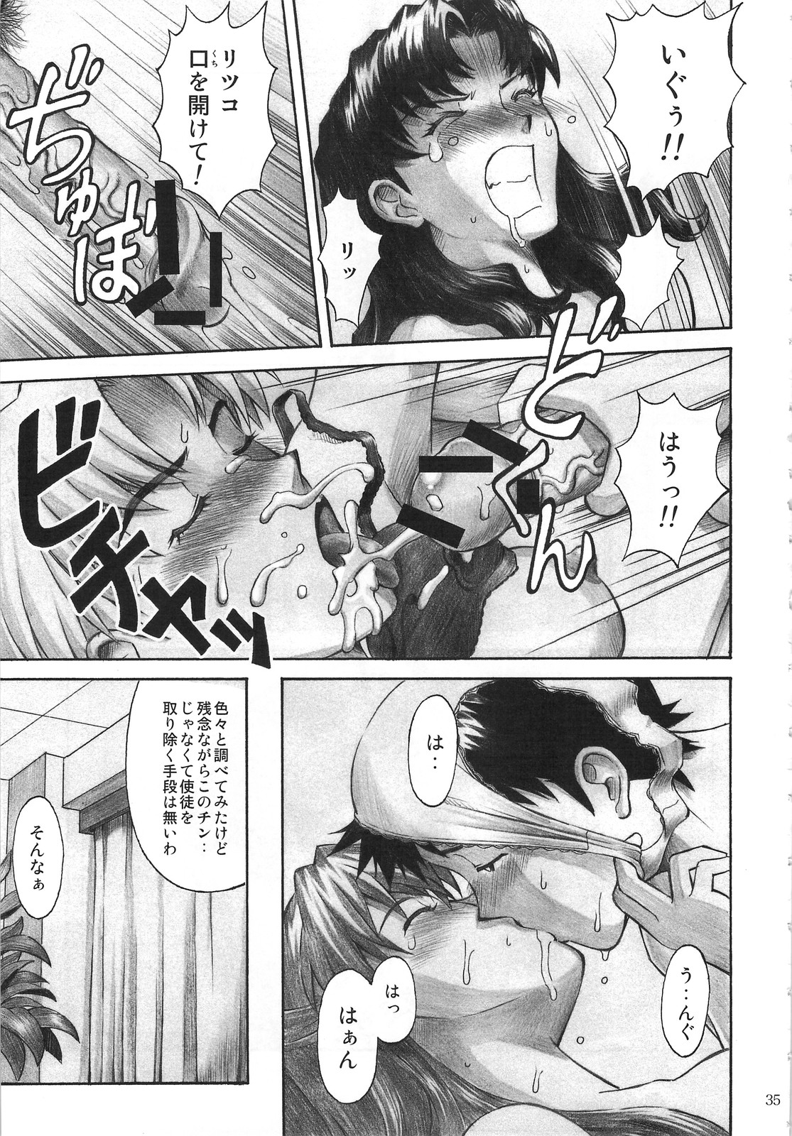 (C74) [TENGU NO TSUZURA (Kuro Tengu)] CRAZY ANGEL (Neon Genesis Evangelion) page 34 full