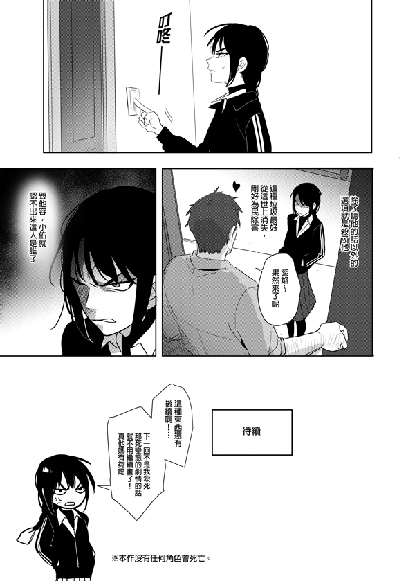 [Ranyues] 噁心色鬼！ [Chinese] page 60 full