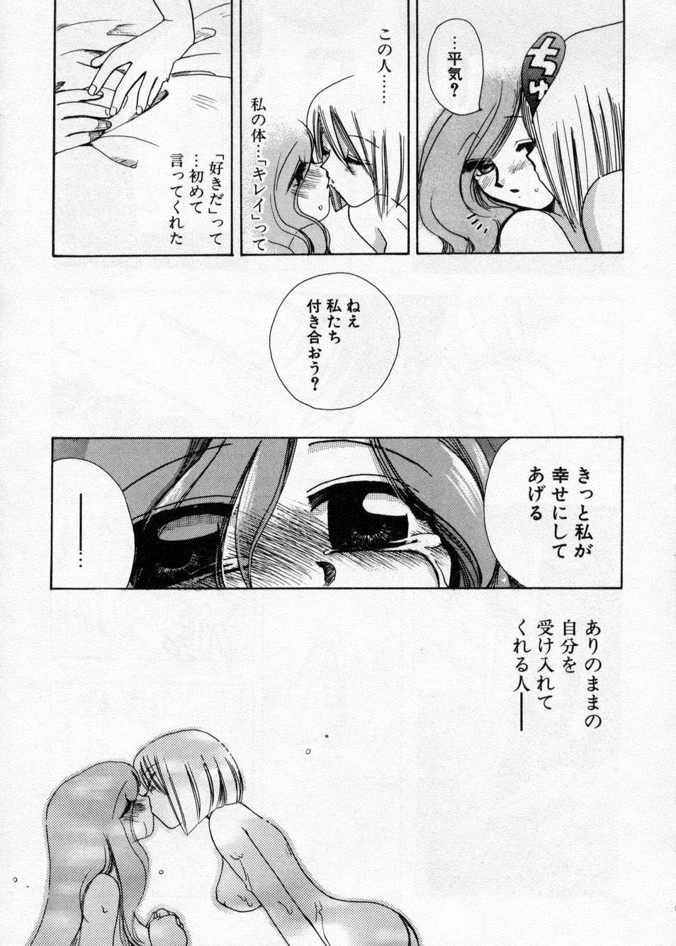 [Suzuki Mira] Hakudaku Nyuutou Onsen MIRAcle Collection Karekano Hen page 101 full