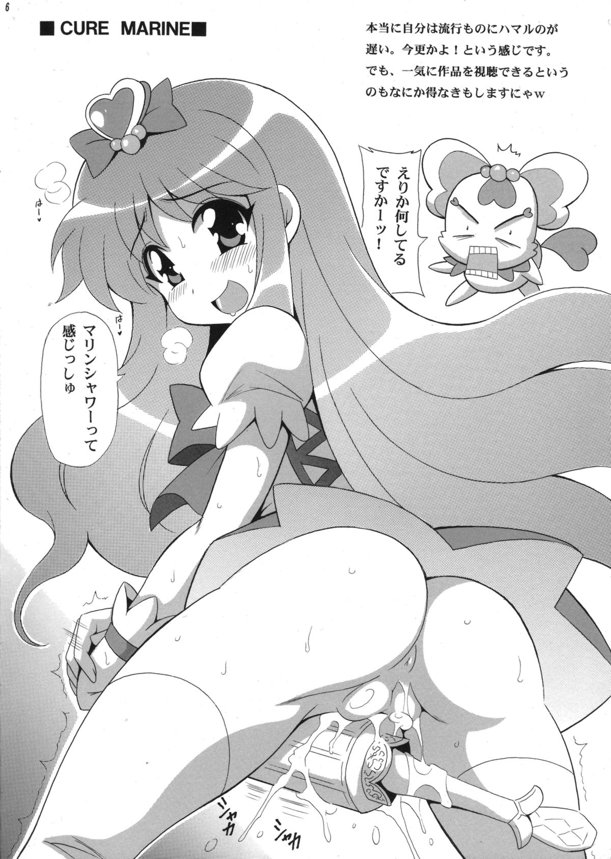 (SC61) [Leaz Koubou (Oujano Kaze)] PRETTY (Pretty Cure) page 6 full