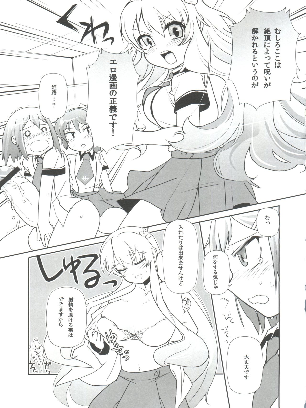 (C78) [50000S (tow)] Subete ga F ni naru. (Baka to Test to Shoukanjuu) page 17 full