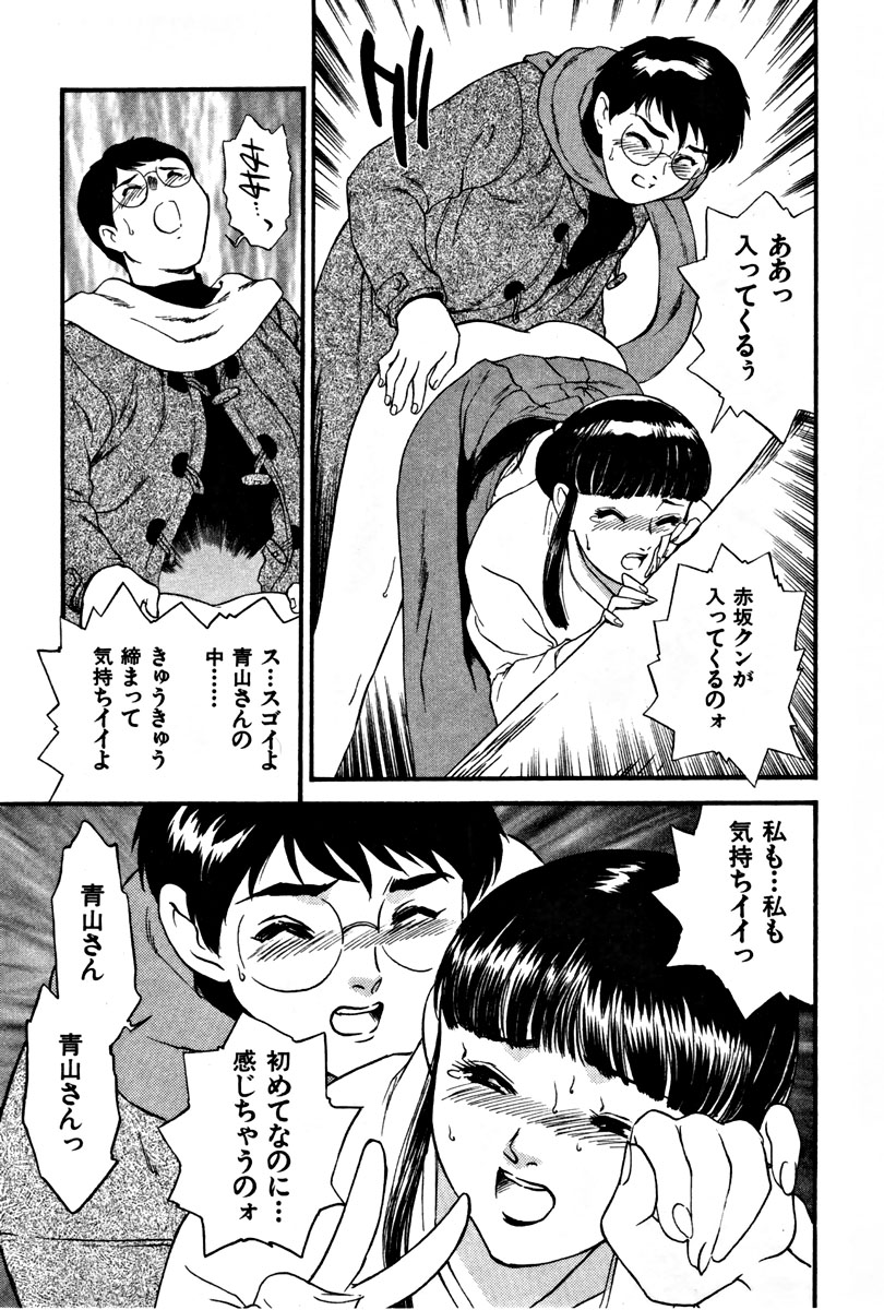 [Fujii Akiko, Akiyama Michio] CHERRY ~Boku no Hatsutaiken~ page 46 full
