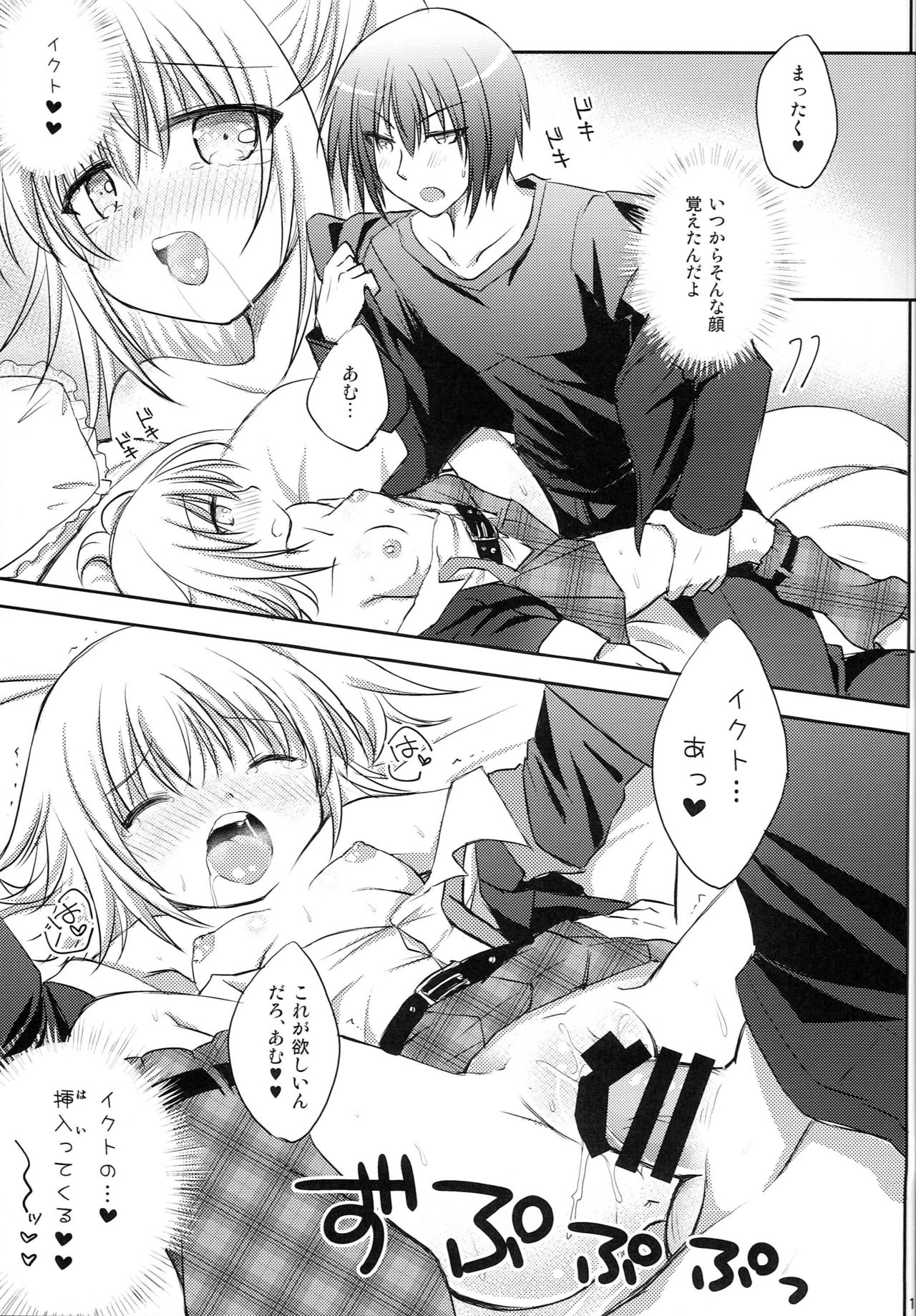 (C88) [Angel☆Tear (Togo)] Shugo Shugo! Returns (Shugo Chara!) page 10 full