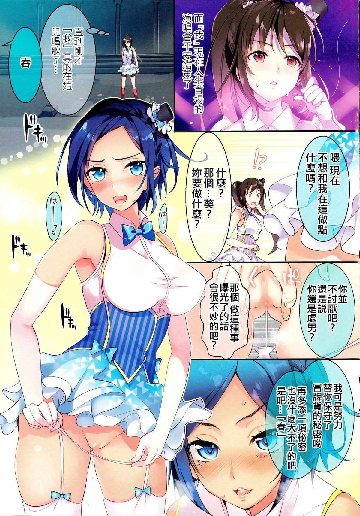 [Hayakawa Akari] Act for the idol stage #1-5 [Chinese] page 5 full