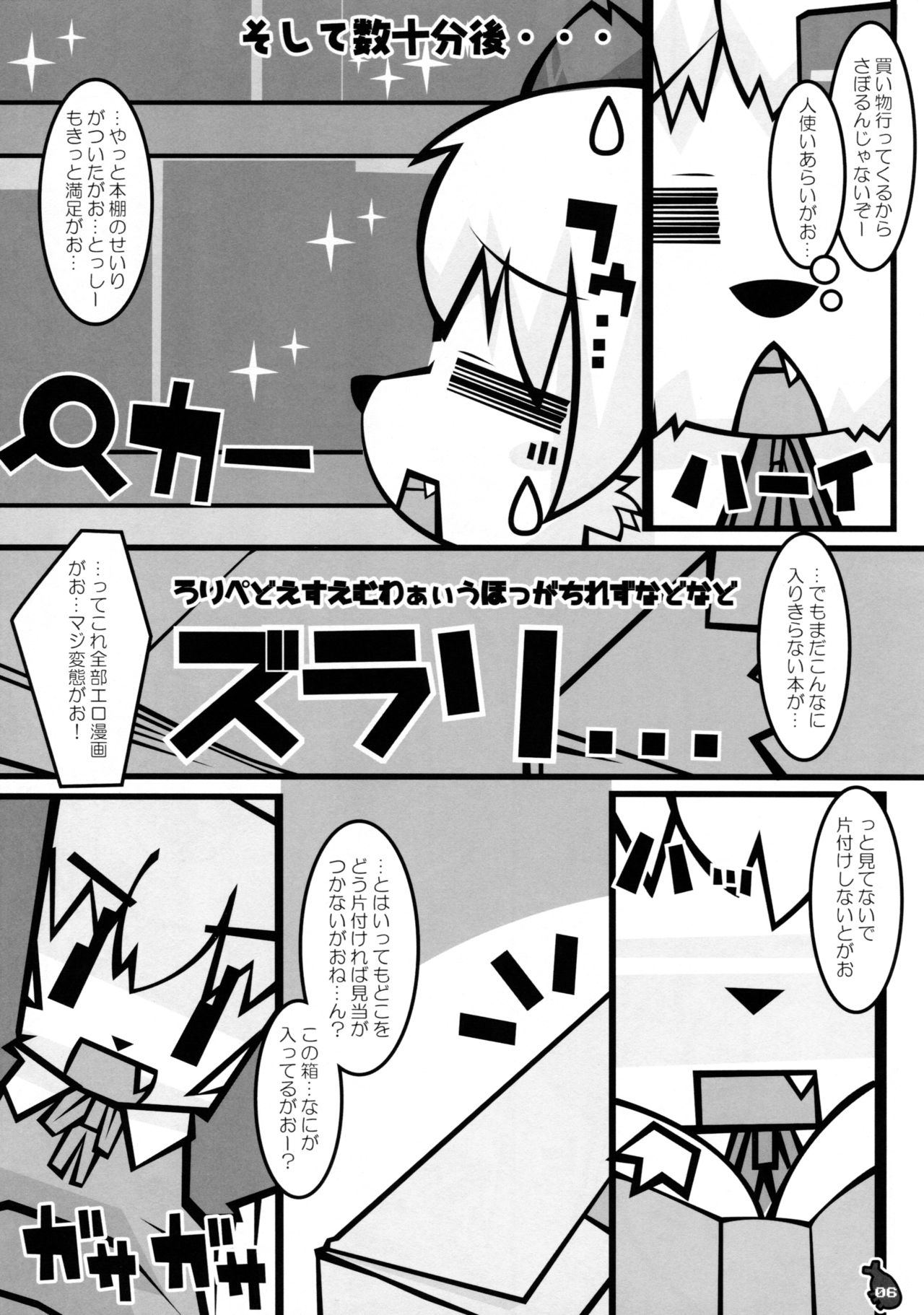 [かぶと虫ホールディングス] 即返却即回収 page 6 full