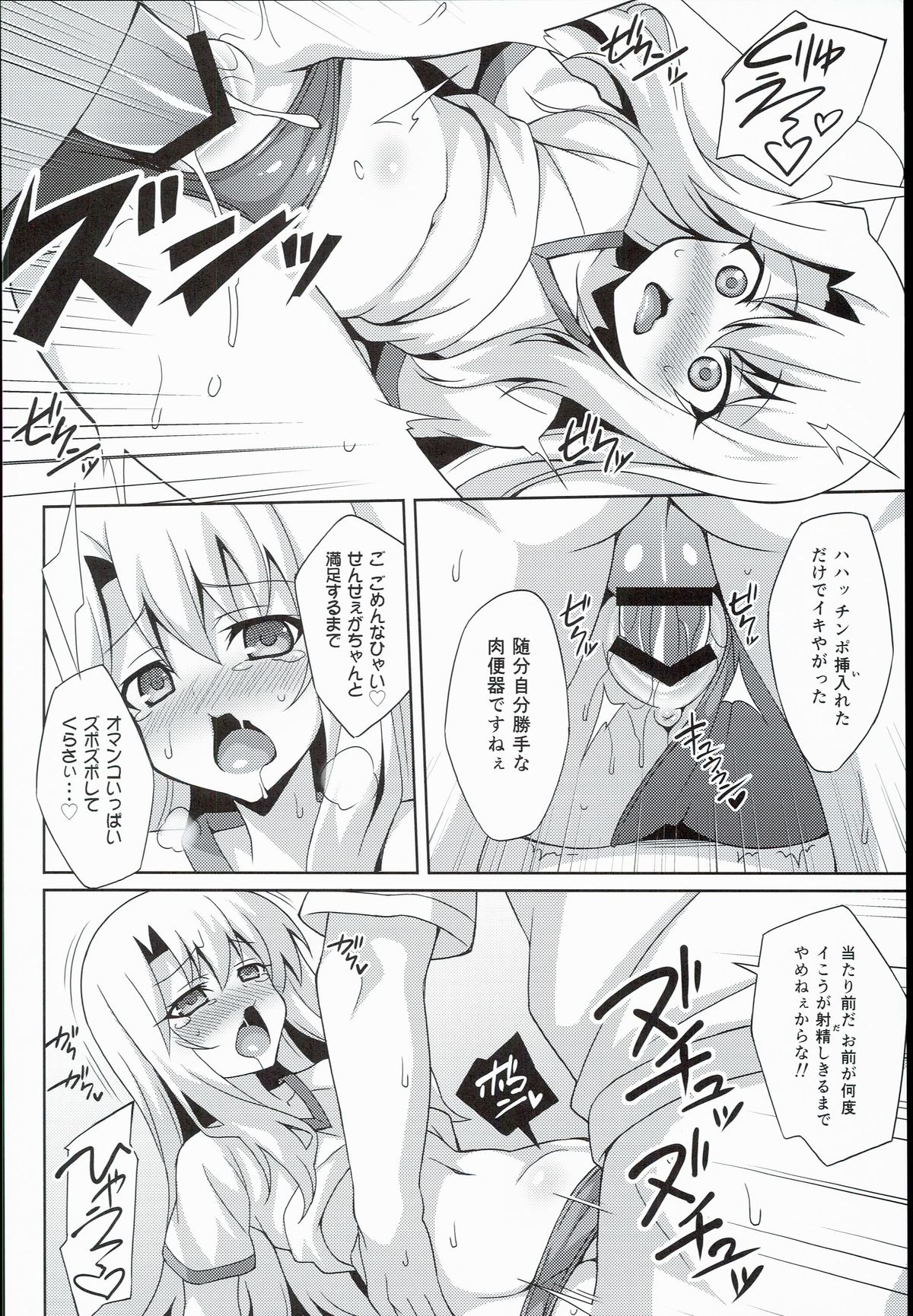 (C89) [LemonMaiden (Aoi Masami)] Kyuusei Maryoku Chuudoku 2 (Fate/kaleid liner Prisma Illya) page 10 full