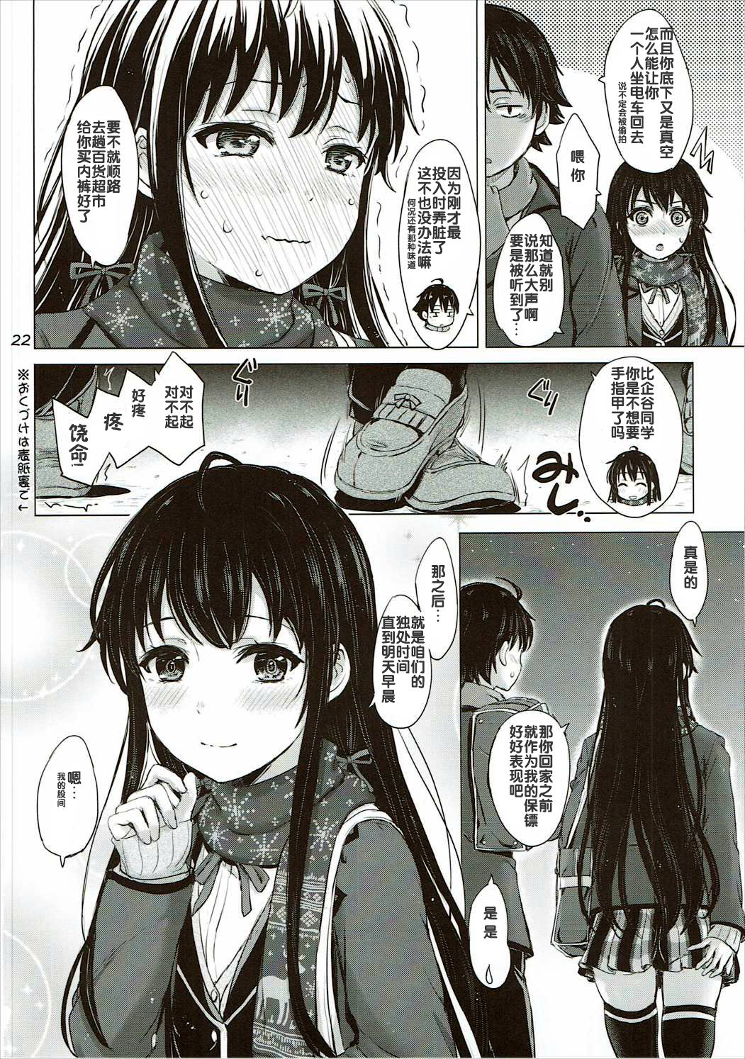 (C91) [studio A (Inanaki Shiki)] Yukinon Again. (Yahari Ore no Seishun Love Come wa Machigatteiru.) [Chinese] [UAl汉化组] [Incomplete] page 22 full