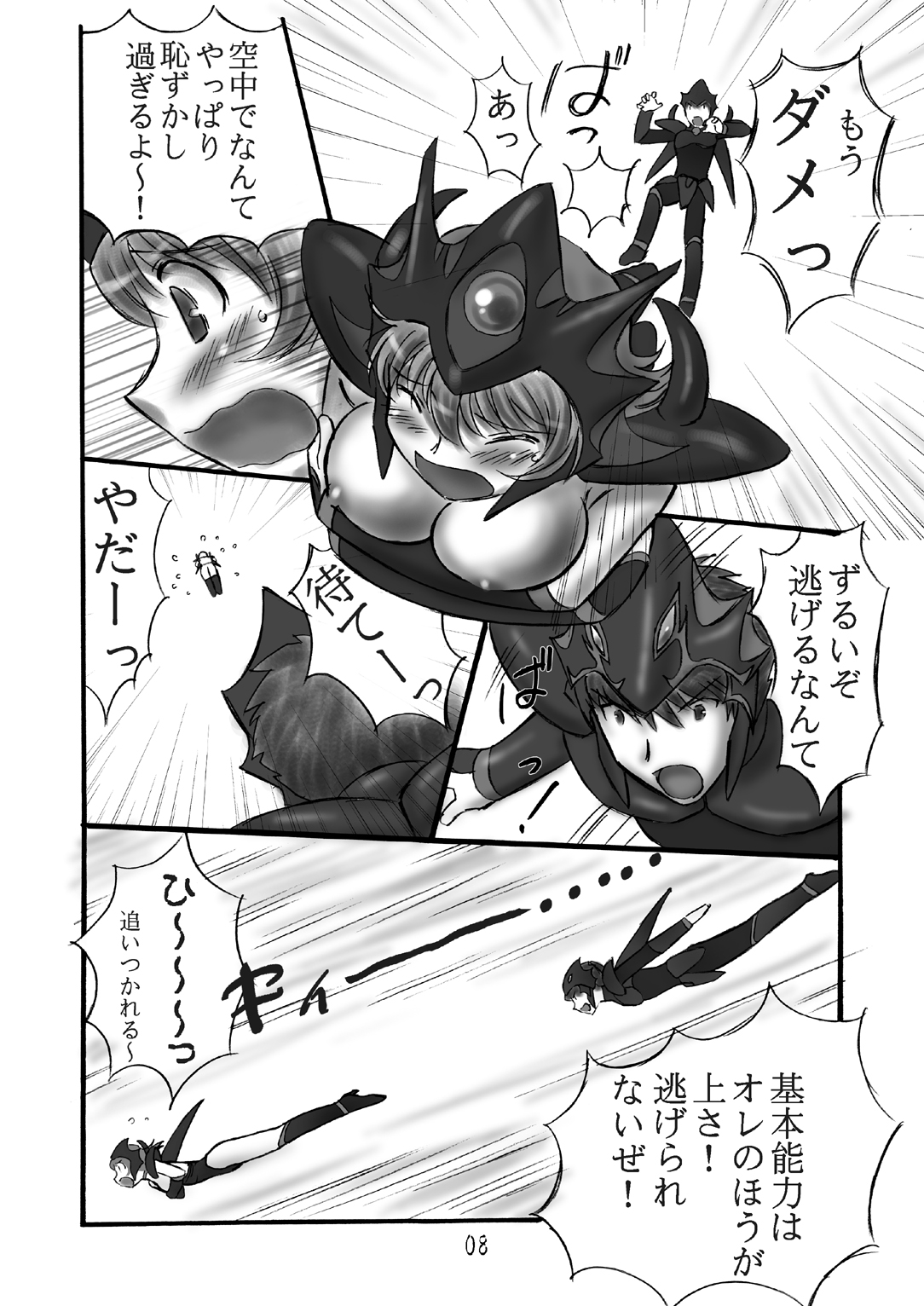 (C71) [Dark RoseEX-S (Hirooki)] JOB☆STAR 6 (Final Fantasy V) page 5 full