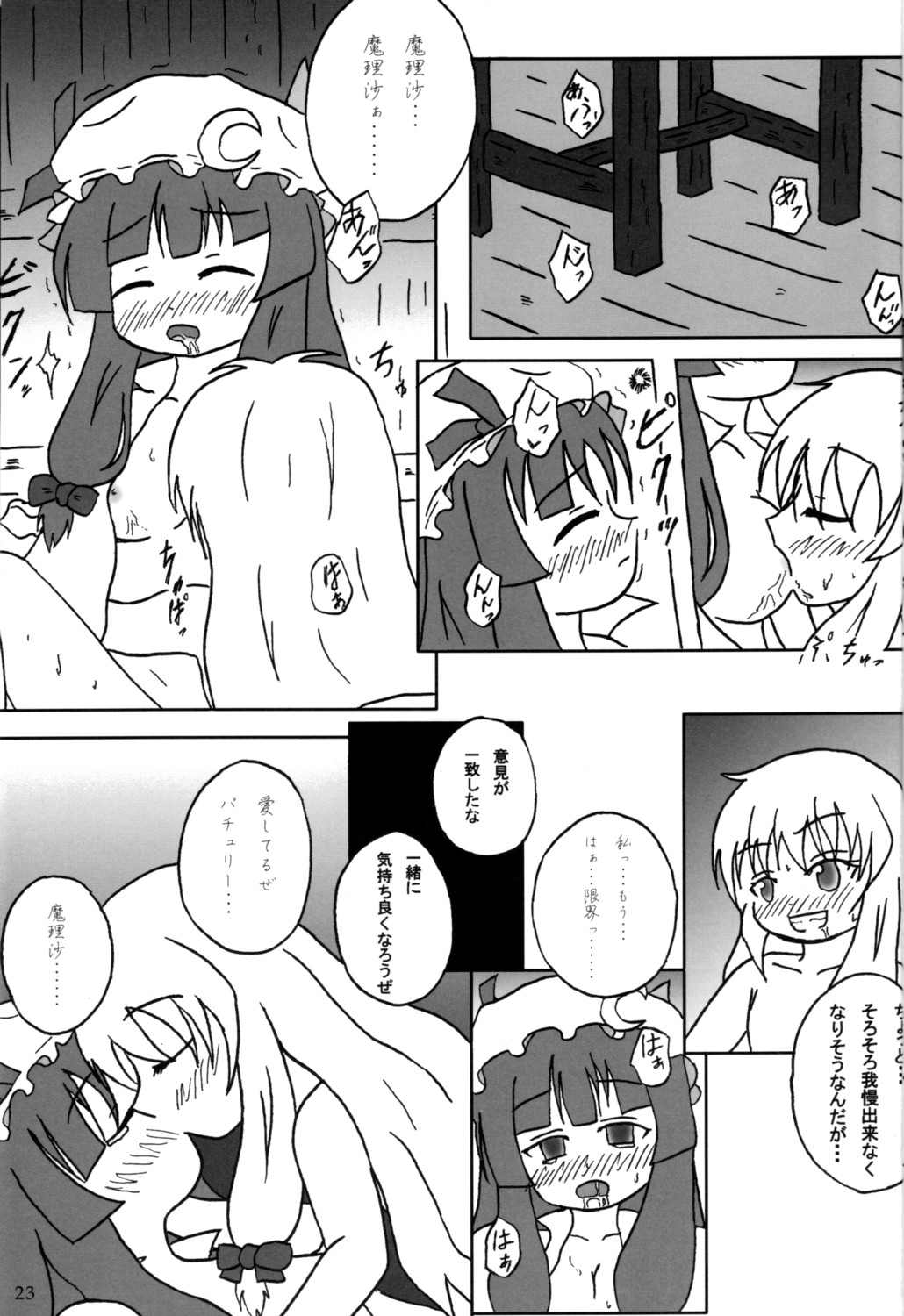 [GLOREA] Touhou Goudoushi (Touhou) page 22 full