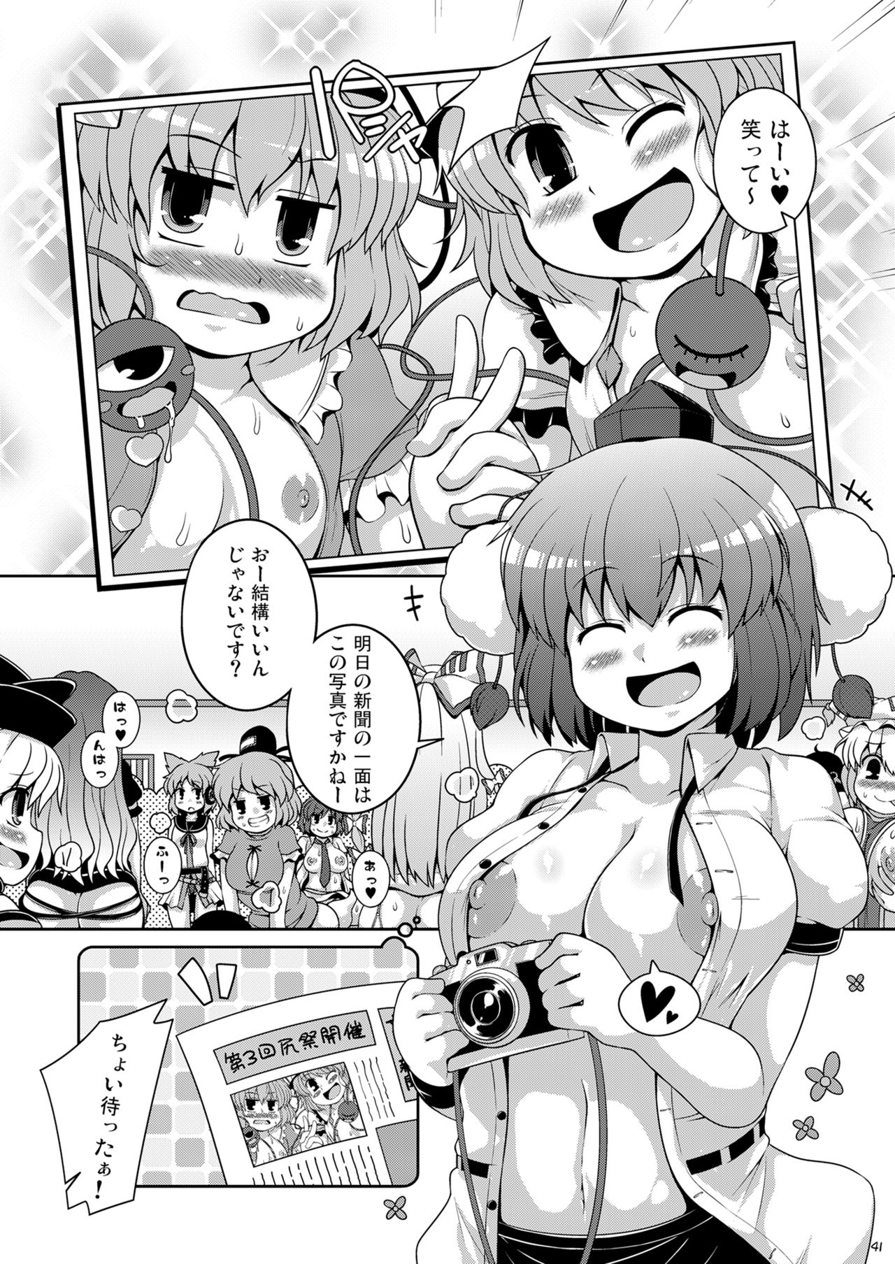 [Watosato (Sugiura Sen)] Ketsu Darake Touhou Soushuuhen Series 3 (Touhou Project) [Digital] page 41 full