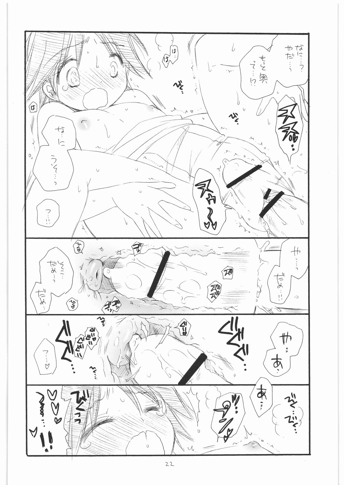 (C74) [TENKAICHI BABY'S (BENNY'S, Inomoto Rikako)] WITCH! (Strike Witches) page 21 full