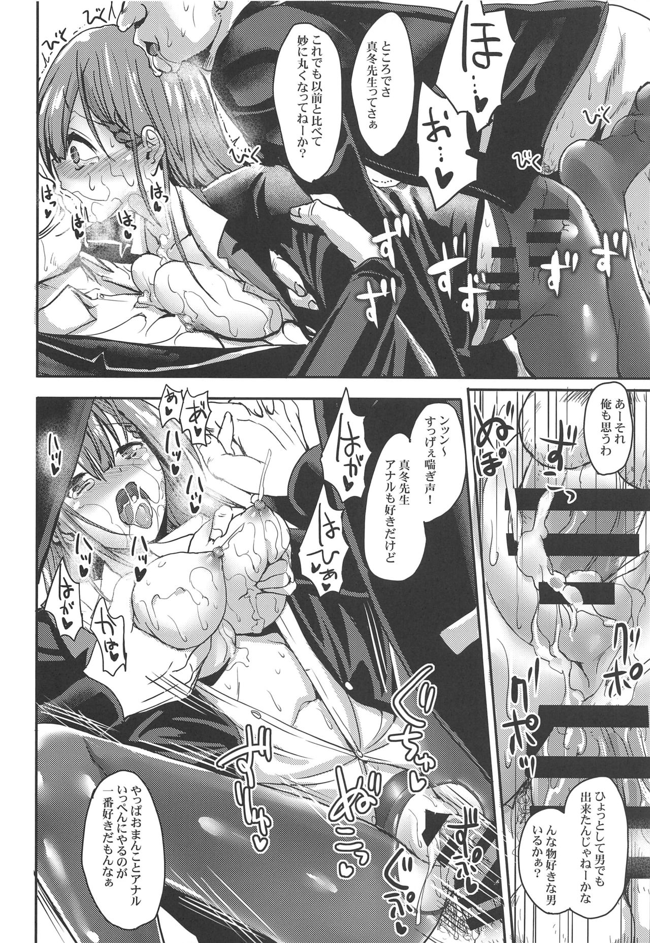 [BABYBED (SAS)] Mafuyu Sensei to Saimin Shidou (Bokutachi wa Benkyou ga Dekinai) [2020-03] page 15 full