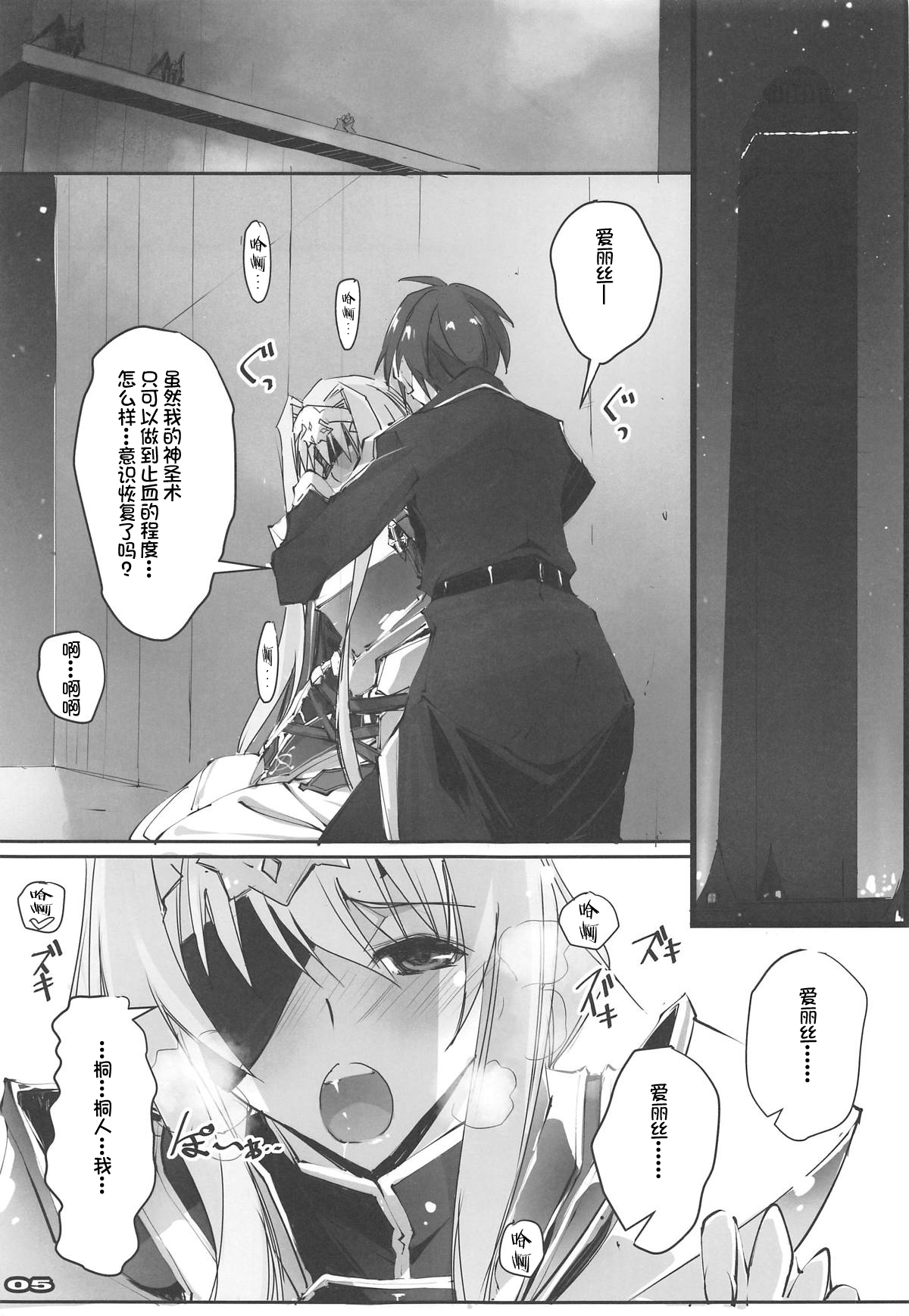 (COMIC1☆15) [RYU-SEKI-DO (Nagare Hyo-go)] Seigou Kishi to Saikou Shisai-sama (Sword Art Online) [Chinese] [不咕鸟汉化组] page 4 full