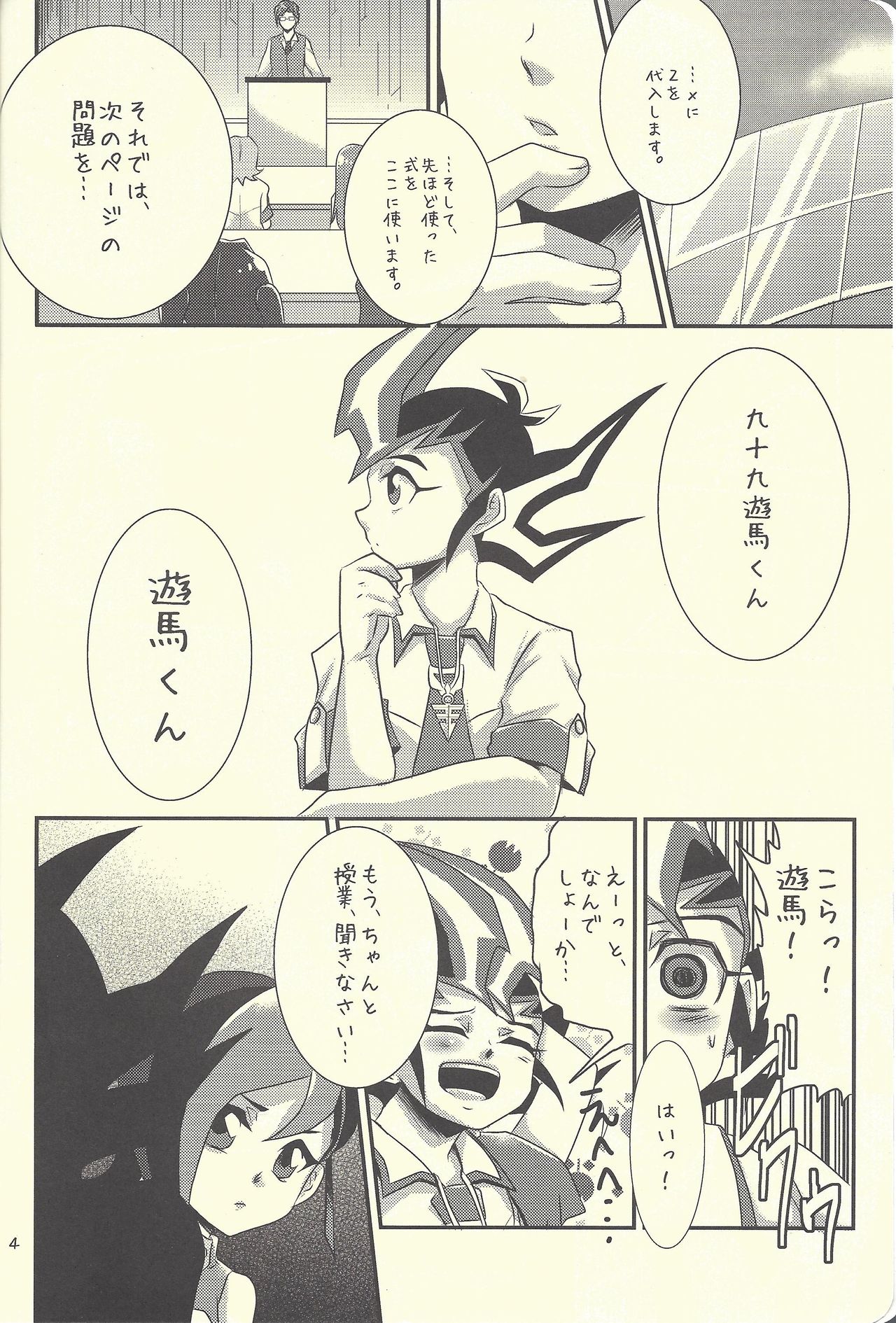 (SPARK7) [Gyunyu-Gekijo (Gyunyu)] Moshikashite Shark to no Kiss ga Suki na Ore wa Ecchi Nano kamo Shirenai! (Yu-Gi-Oh! Zexal) page 3 full