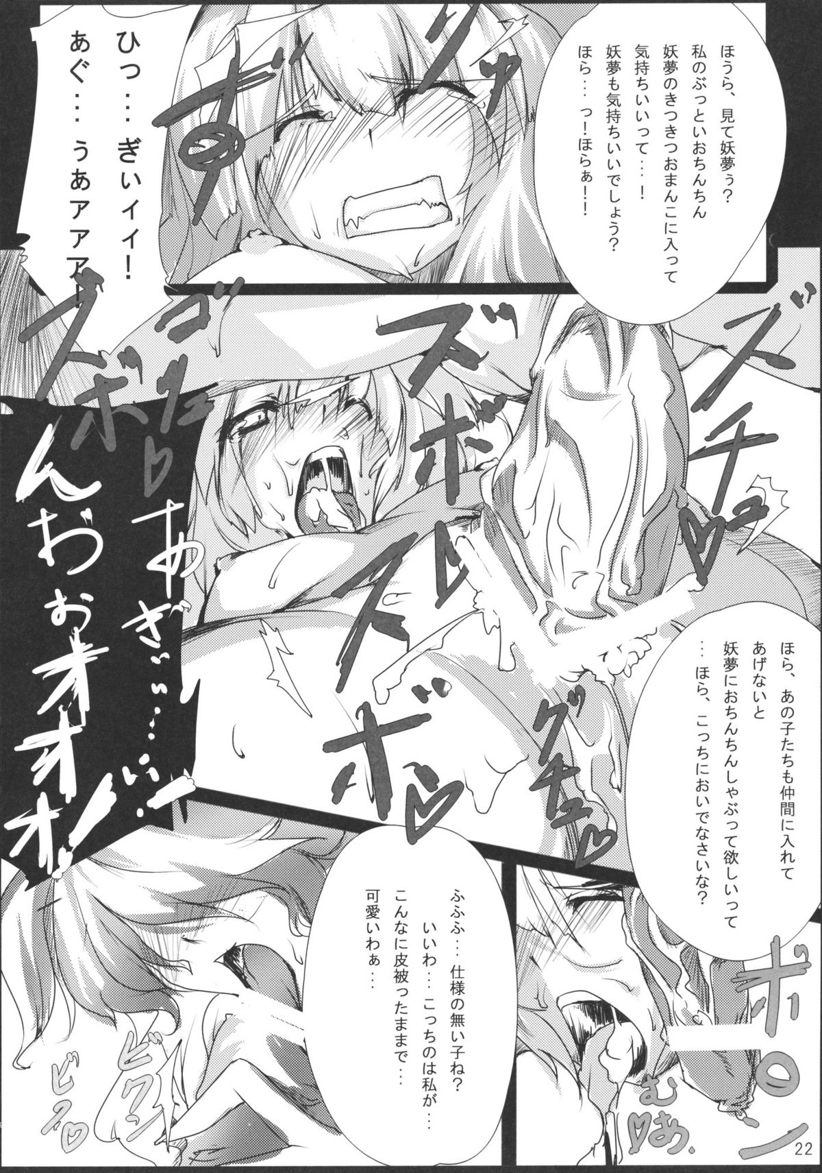 (C76) [*Cherish* (Nishimura Nike)] Rengoku (Touhou Project) page 22 full