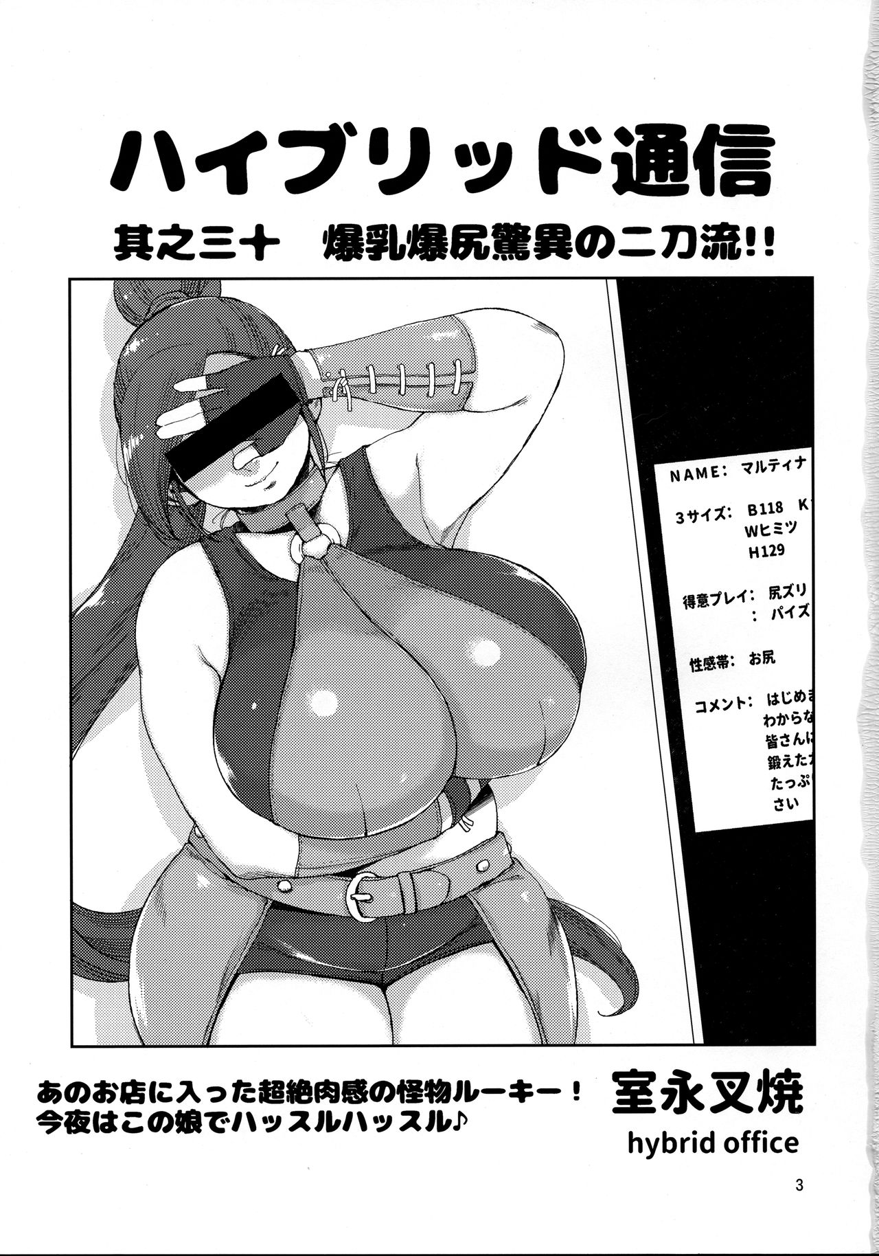 (COMIC1☆13) [Hybrid Jimushitsu (Muronaga Chaashuu)] Hybrid Tsuushin Vol. 30 (Dragon Quest XI) page 2 full
